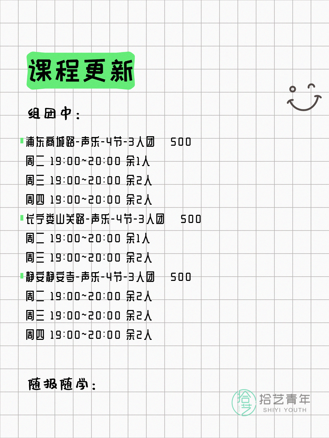 7月7日上海声乐课程合集 - 图片2