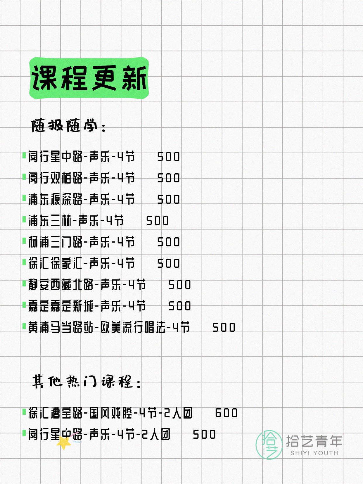 7月7日上海声乐课程合集 - 图片3