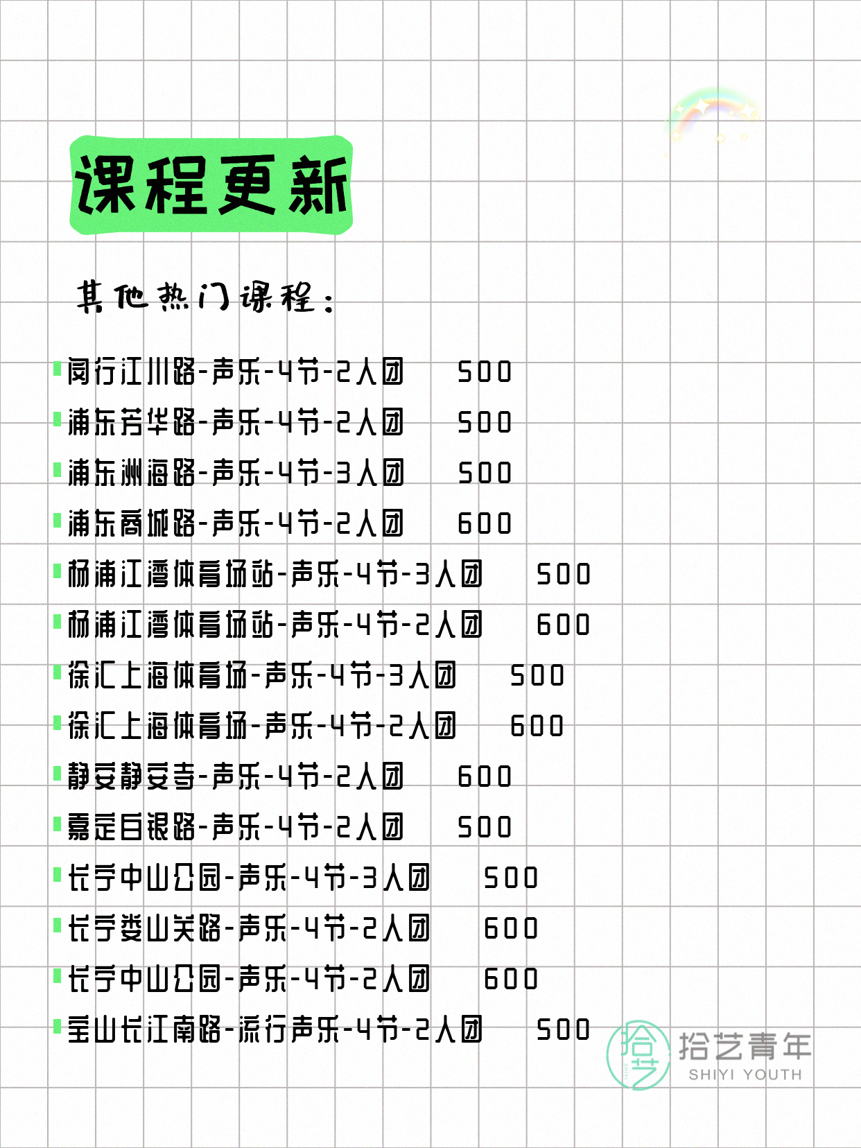7月7日上海声乐课程合集 - 图片4