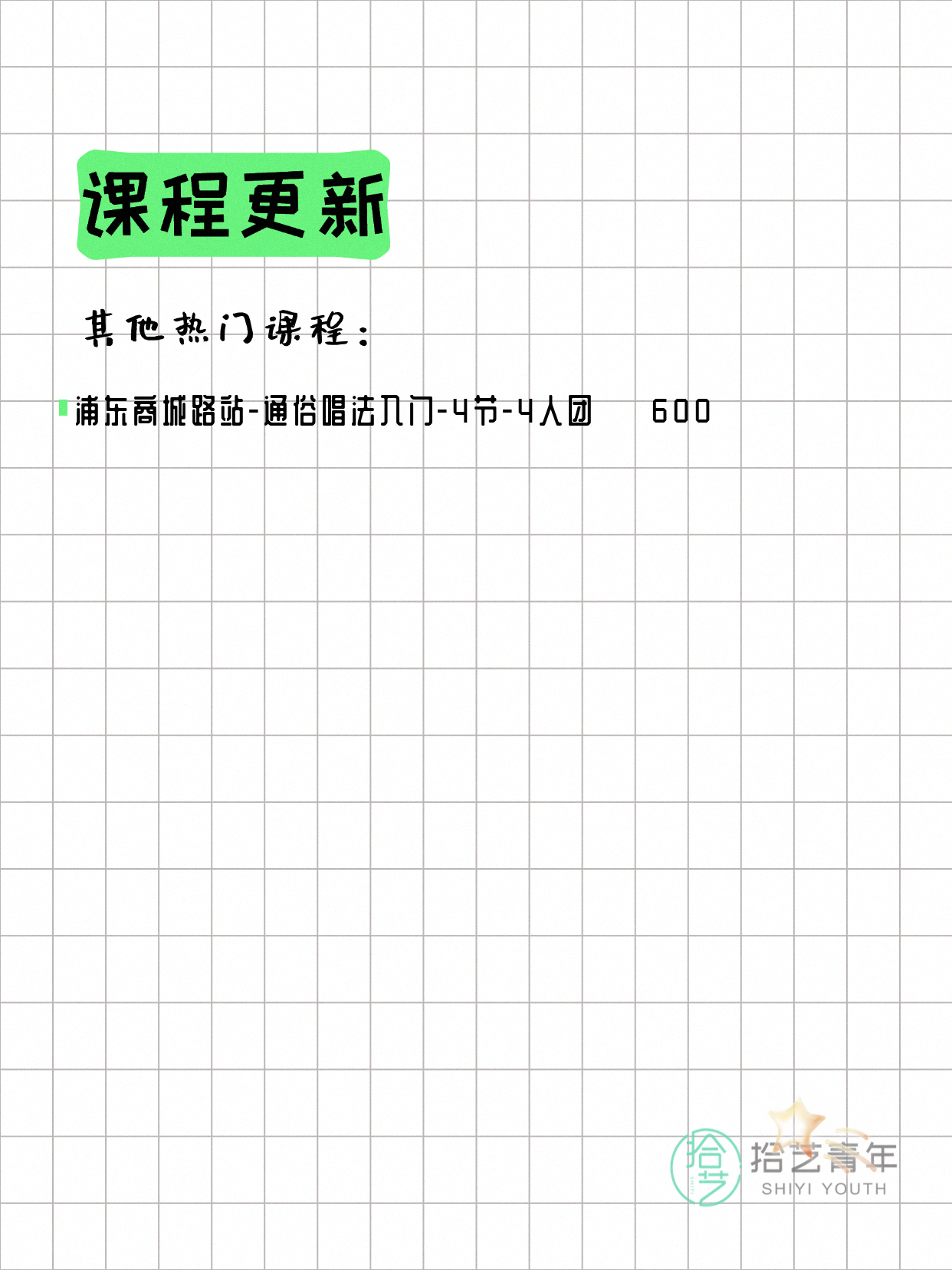 7月7日上海声乐课程合集 - 图片5