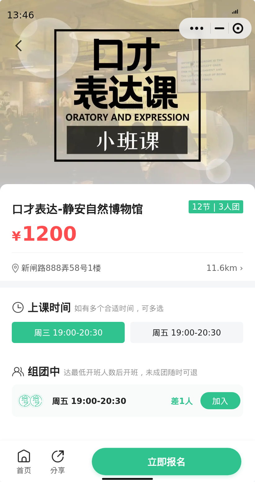 静安自然博物馆口才表达约课中