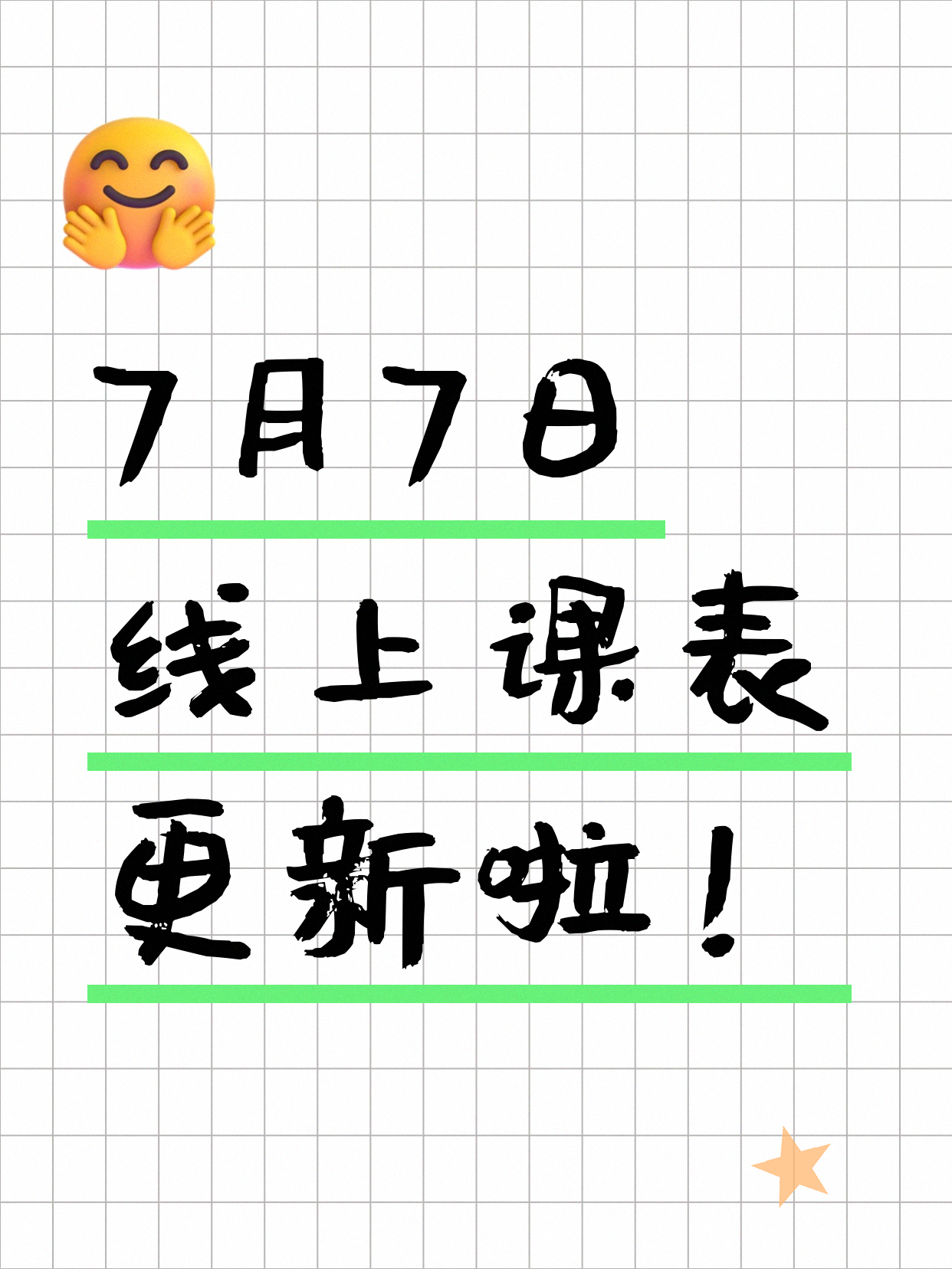 7月7日上海线上夜校课程合集