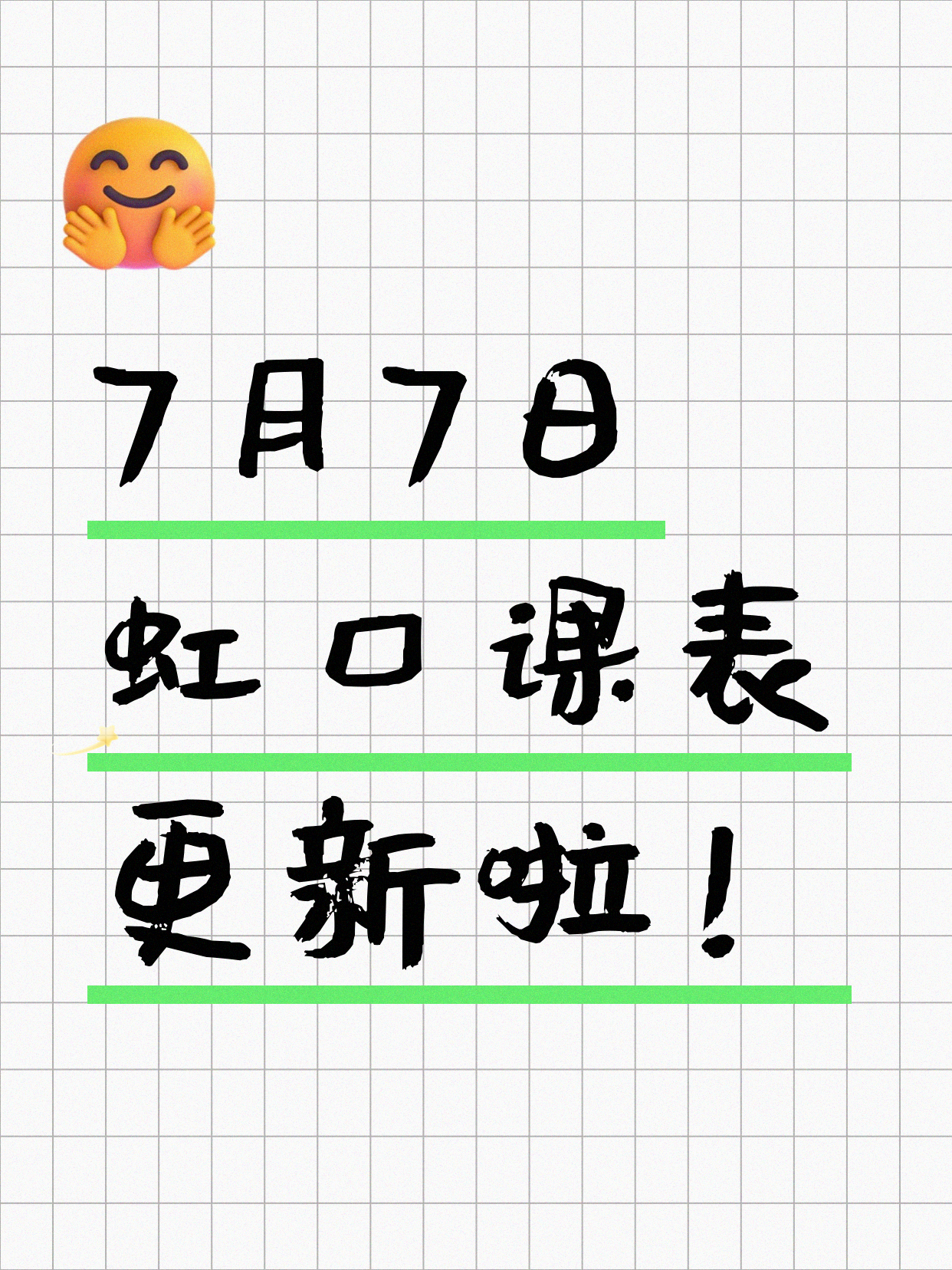 7月7日上海虹口夜校课程合集