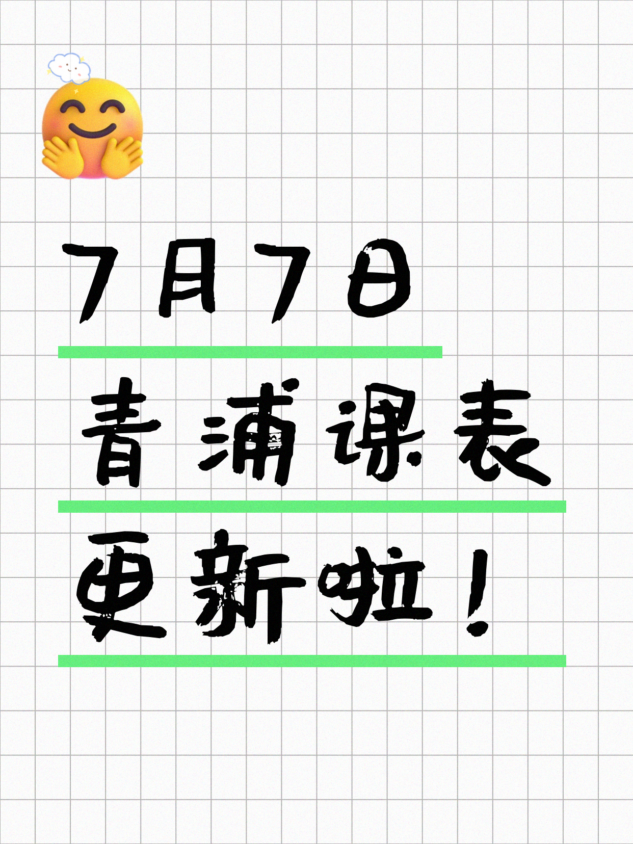 7月7日上海青浦夜校课程合集
