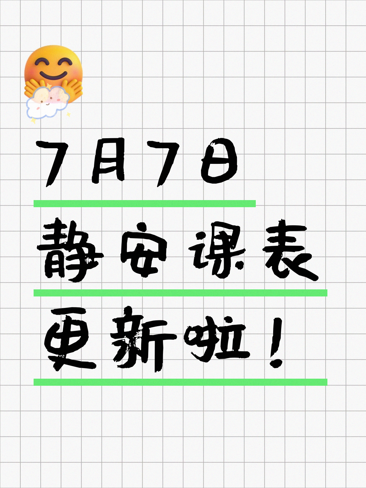 7月7日上海静安夜校课程合集