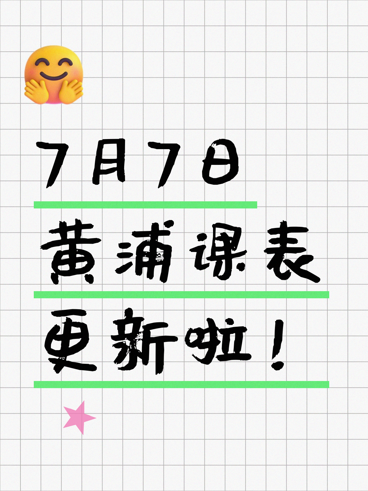 7月7日上海黄浦夜校课程合集