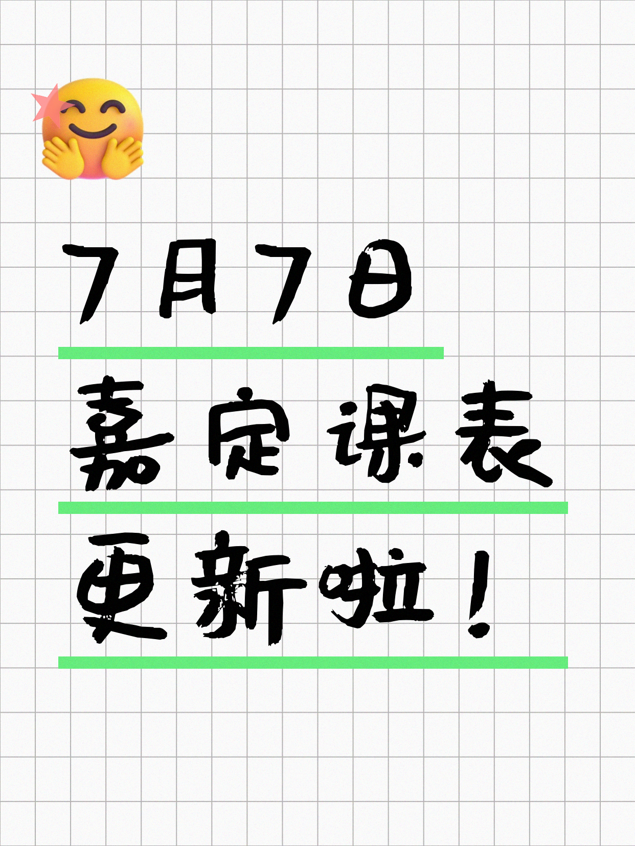 7月7日上海嘉定夜校课程合集