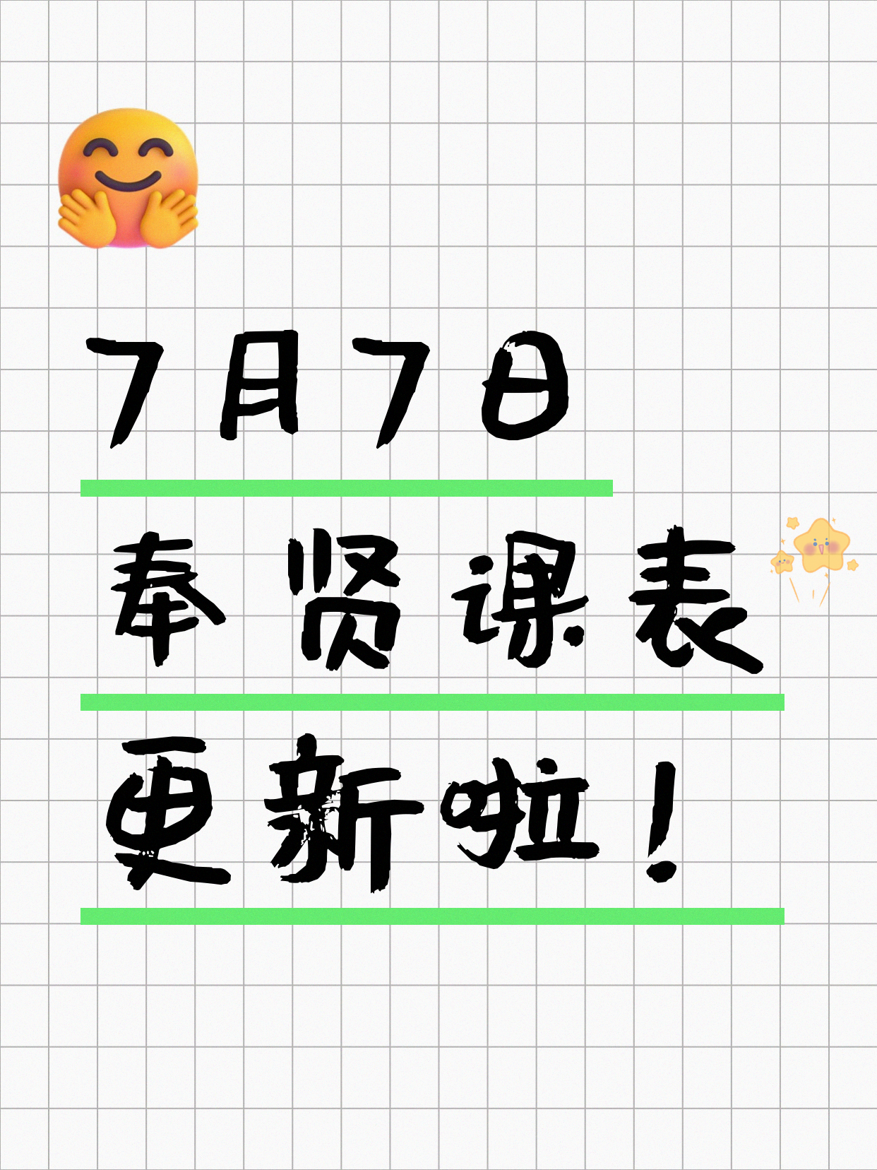 7月7日上海奉贤夜校课程合集