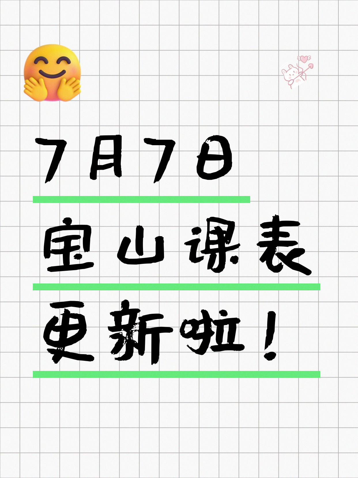 7月7日上海宝山夜校课程合集