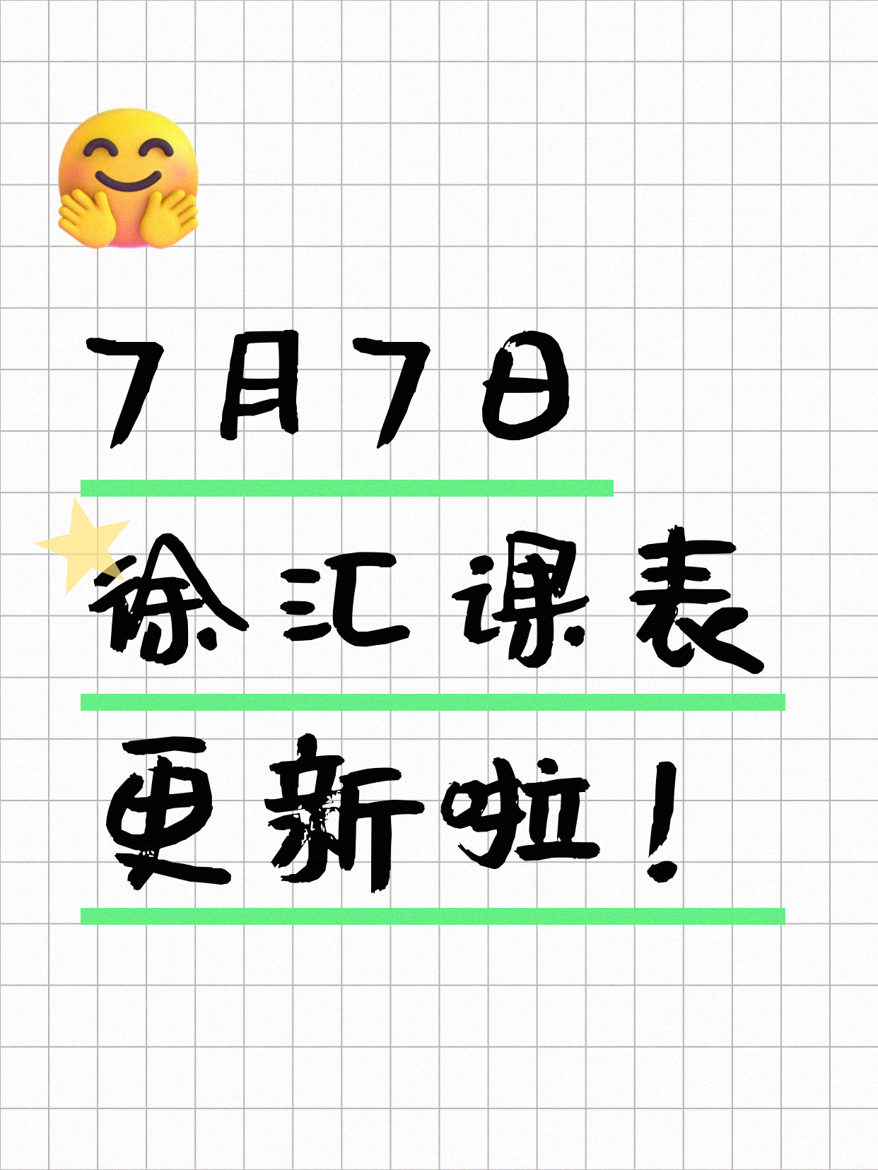 7月7日上海徐汇夜校课程合集