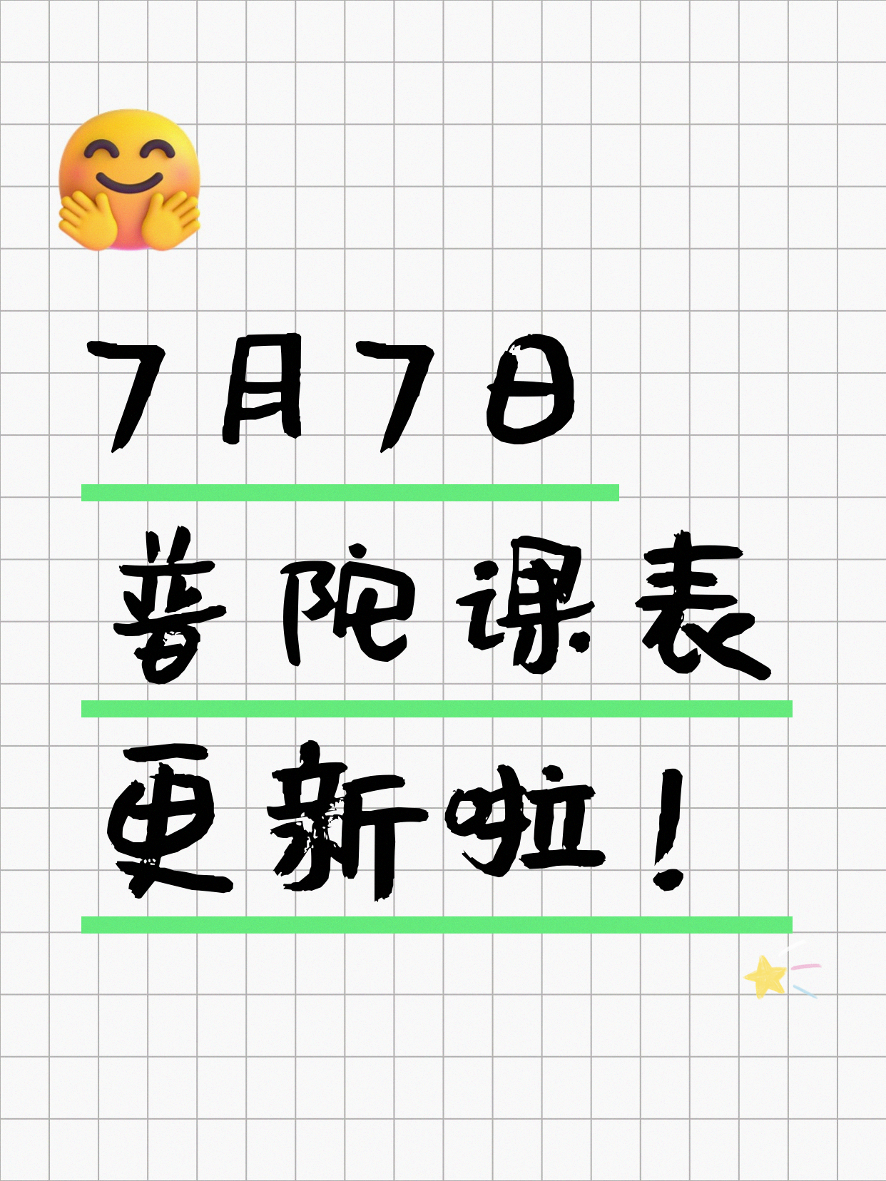 7月7日上海普陀夜校课程合集