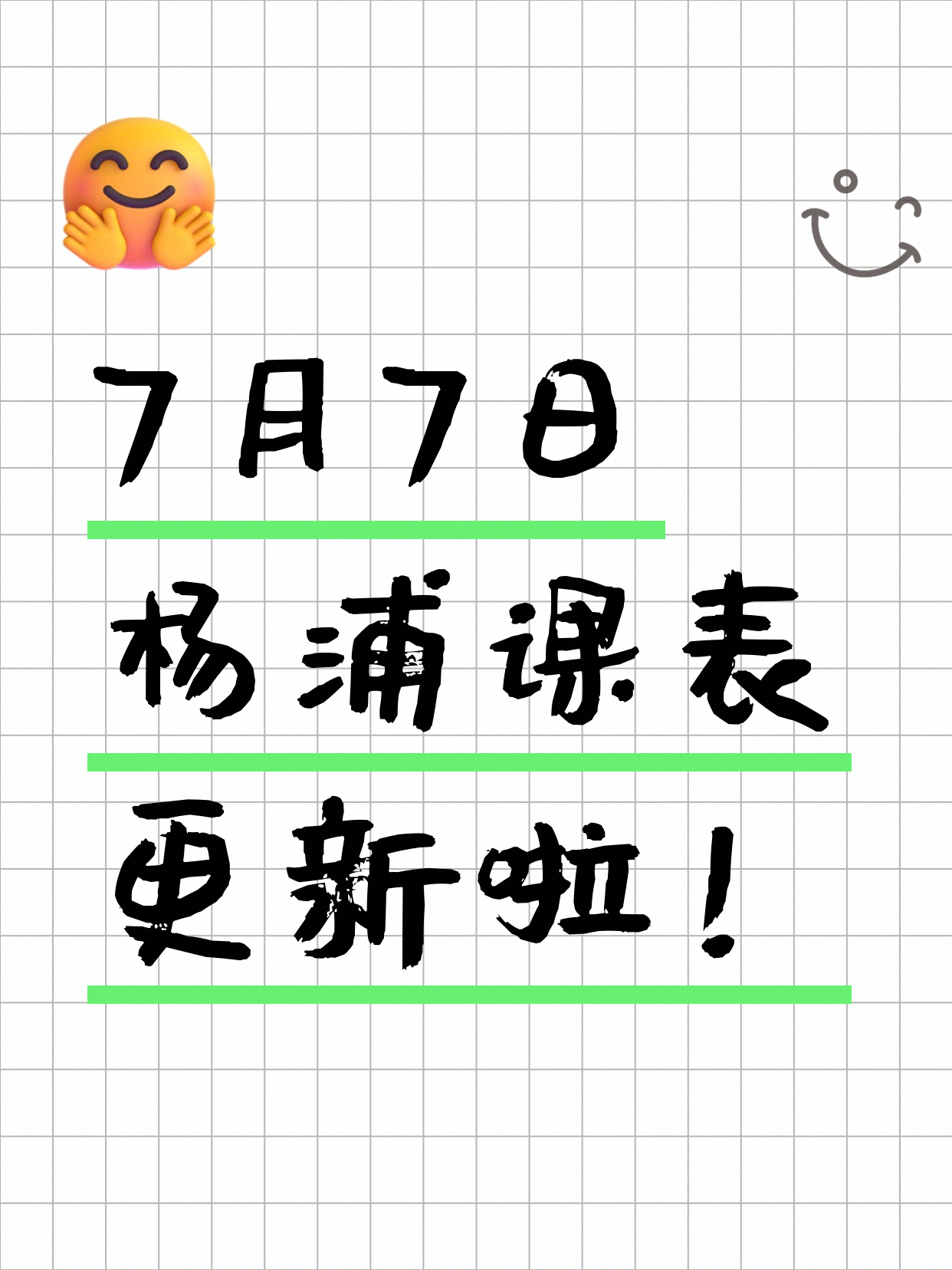 7月7日上海杨浦夜校课程合集