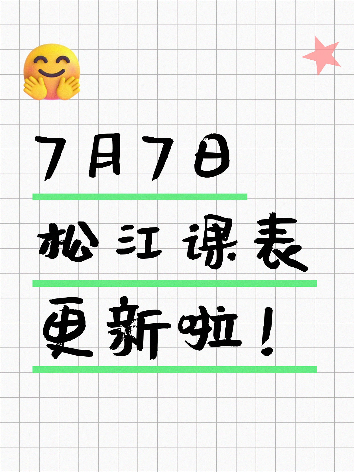 7月7日上海松江夜校课程合集