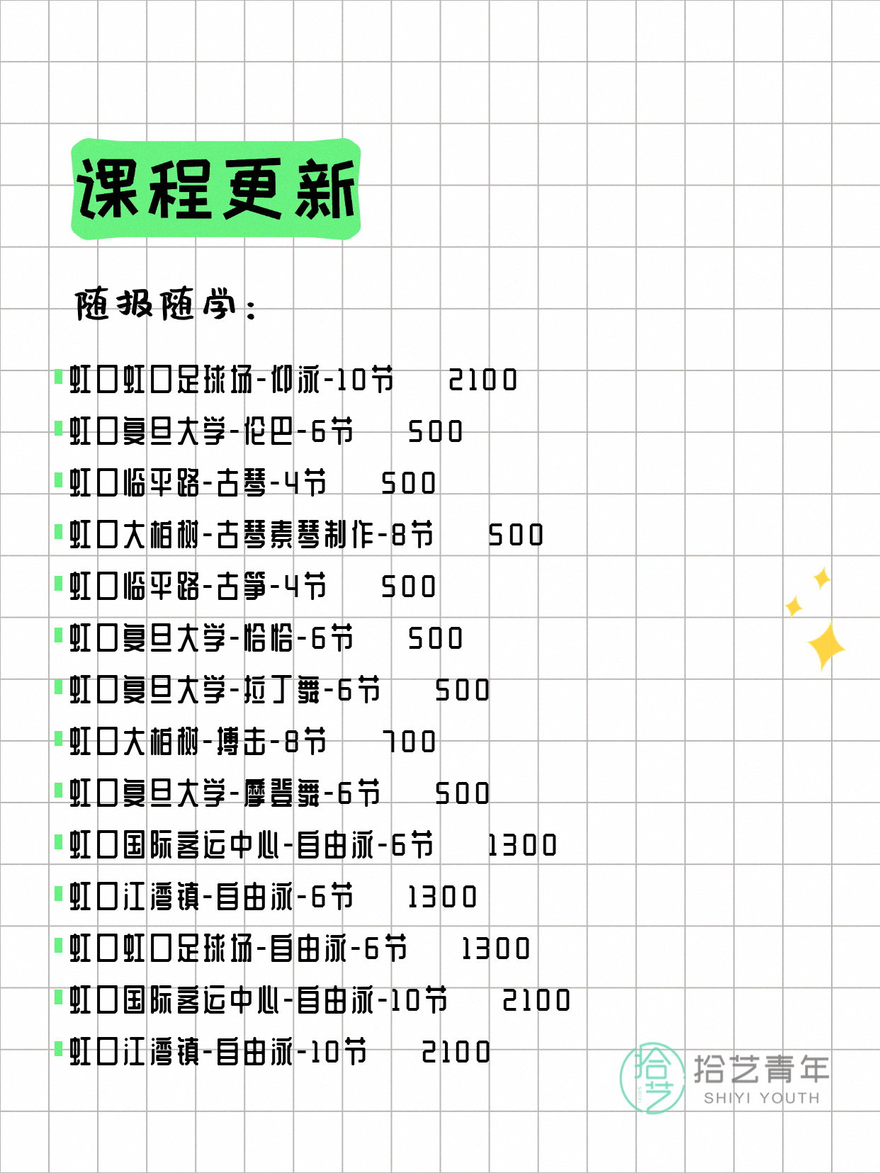 7月7日上海虹口夜校课程合集 - 图片4