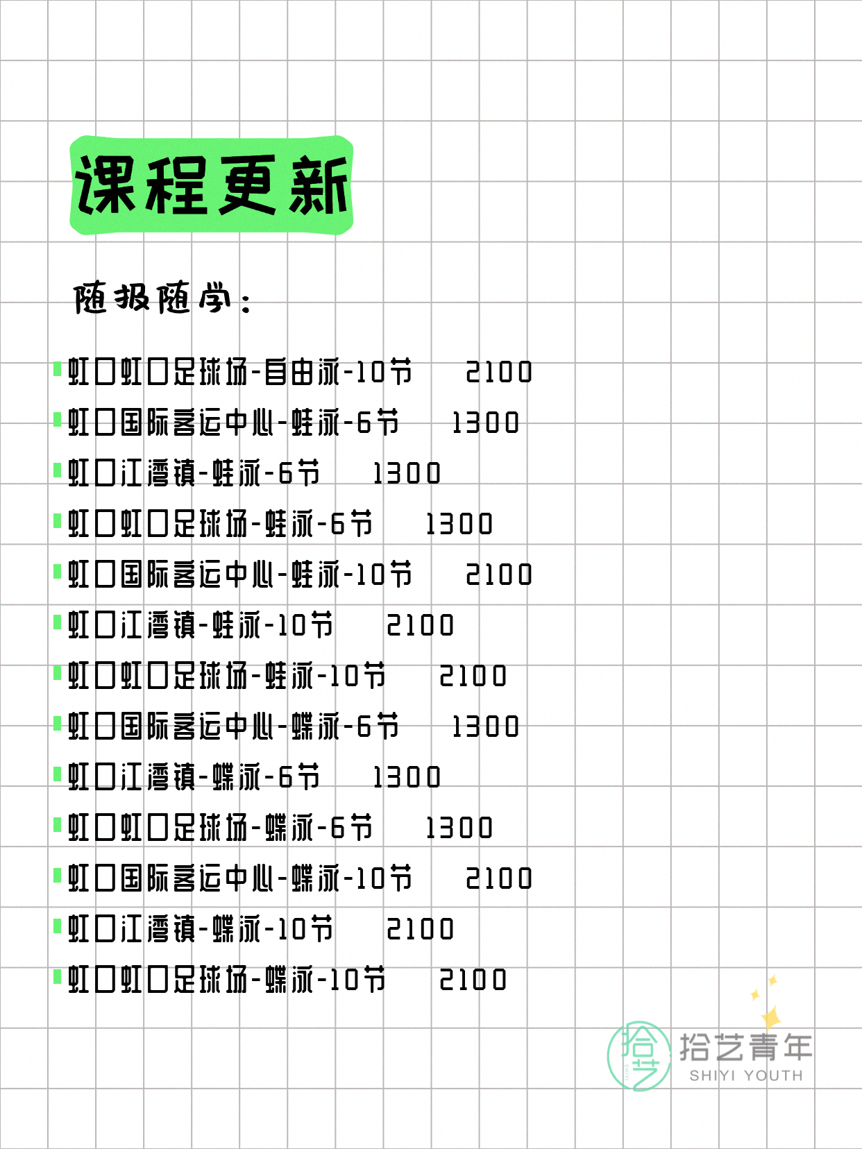 7月7日上海虹口夜校课程合集 - 图片5