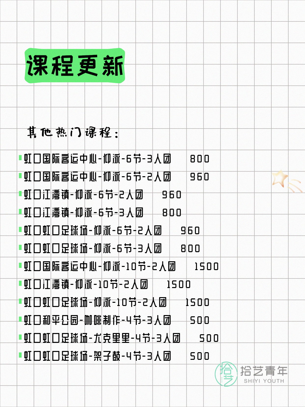 7月7日上海虹口夜校课程合集 - 图片6