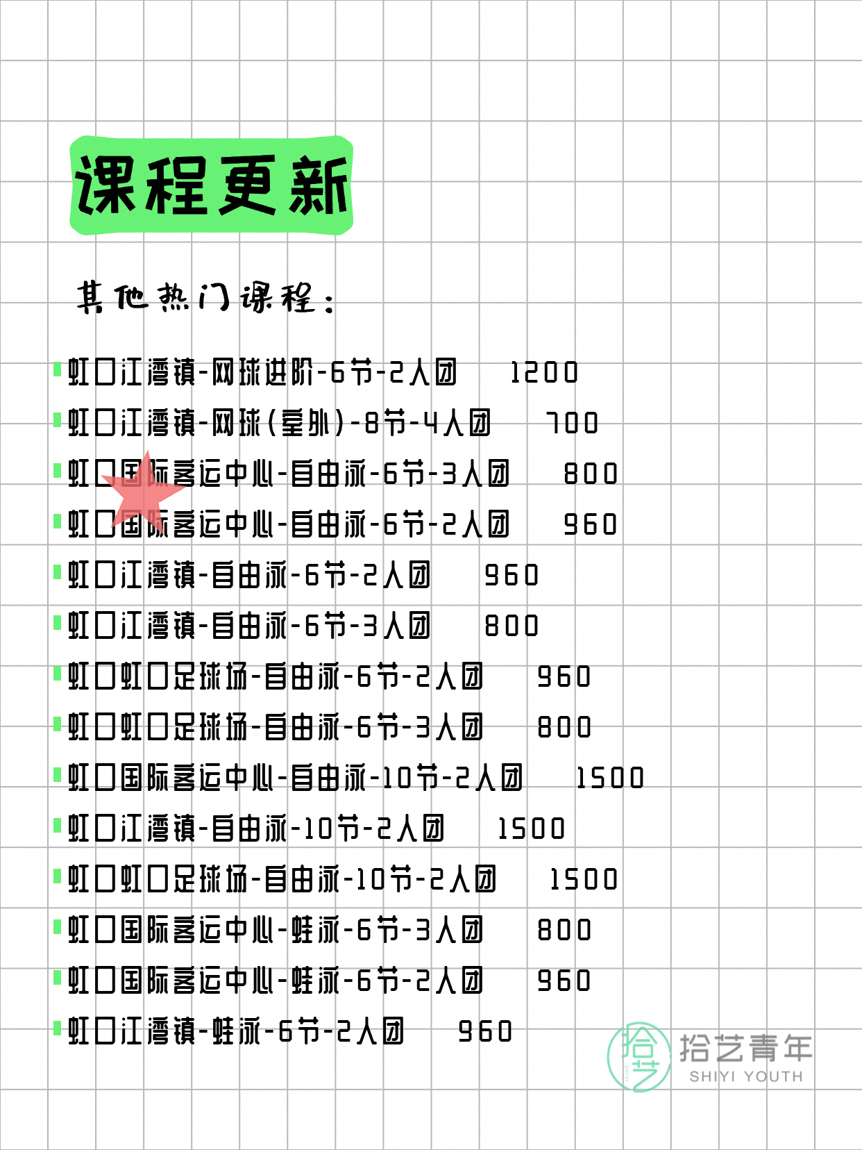 7月7日上海虹口夜校课程合集 - 图片7