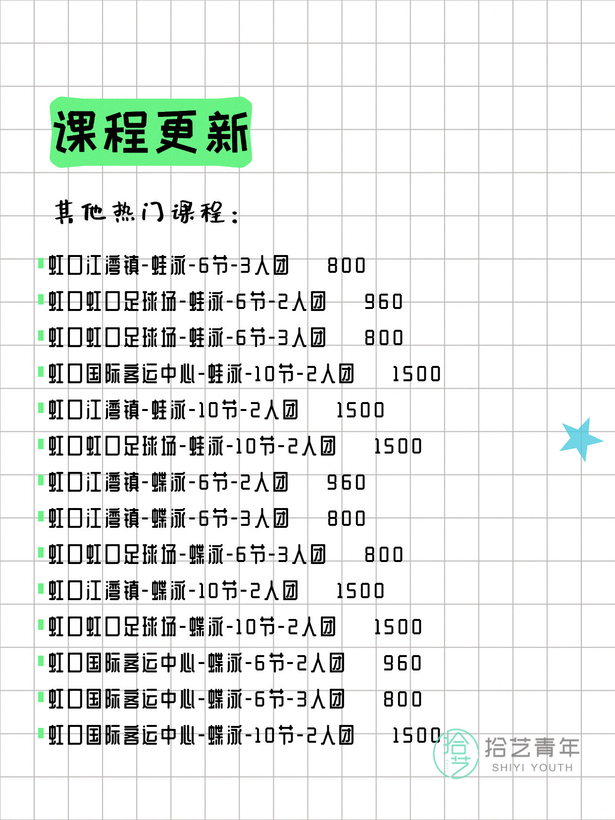 7月7日上海虹口夜校课程合集 - 图片8