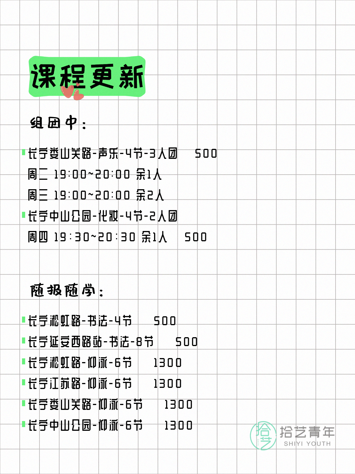 7月7日上海长宁夜校课程合集 - 图片2