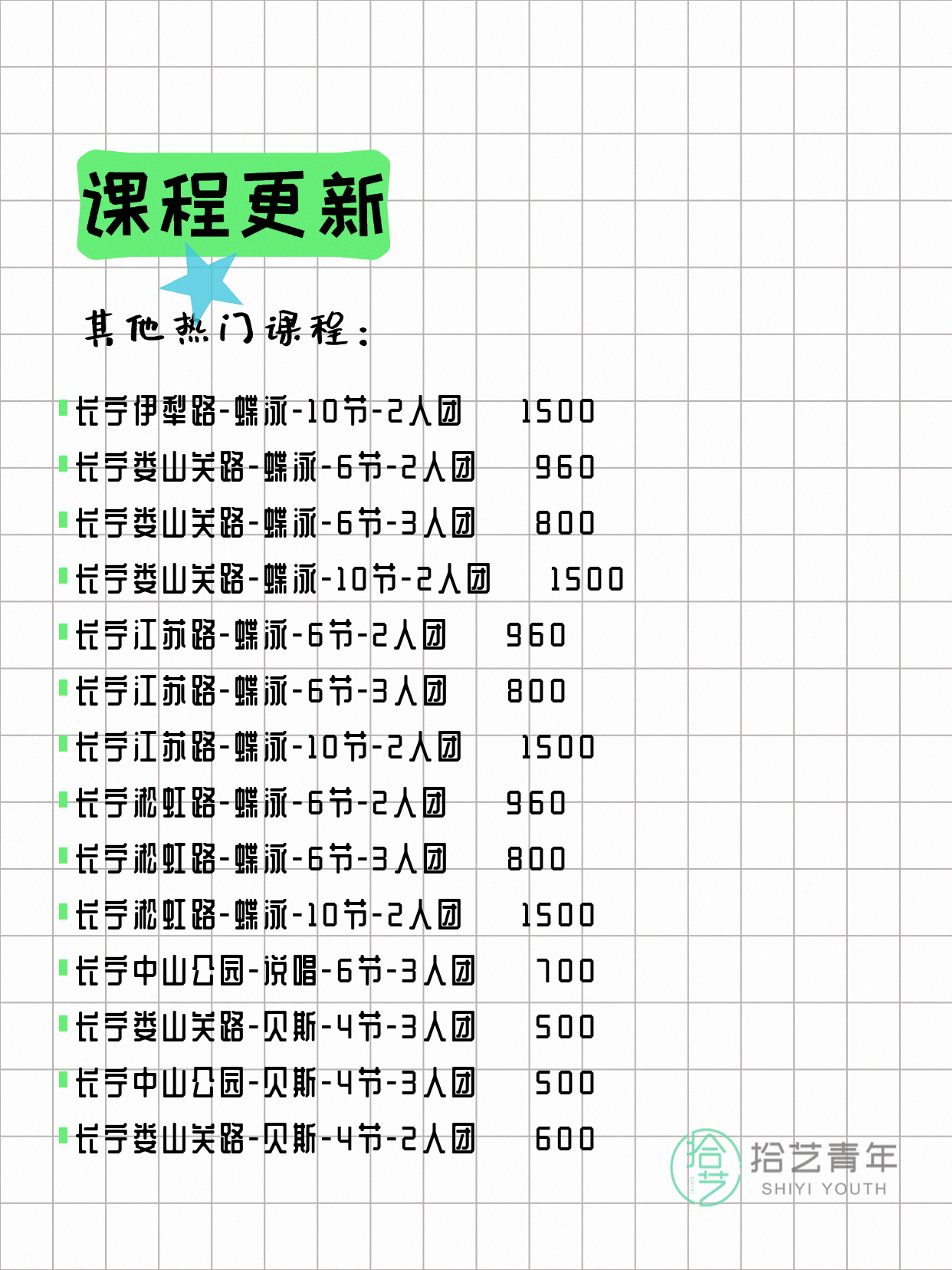 7月7日上海长宁夜校课程合集 - 图片12
