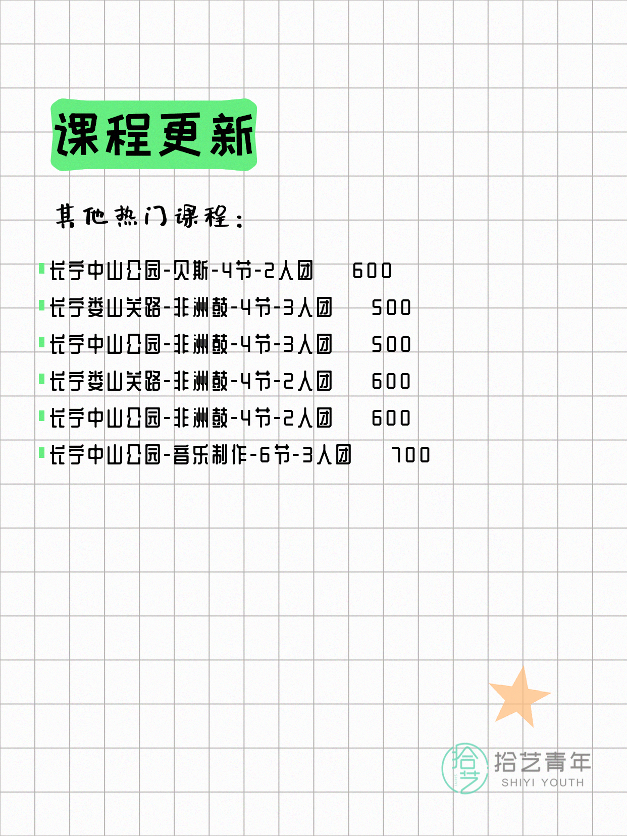 7月7日上海长宁夜校课程合集 - 图片13