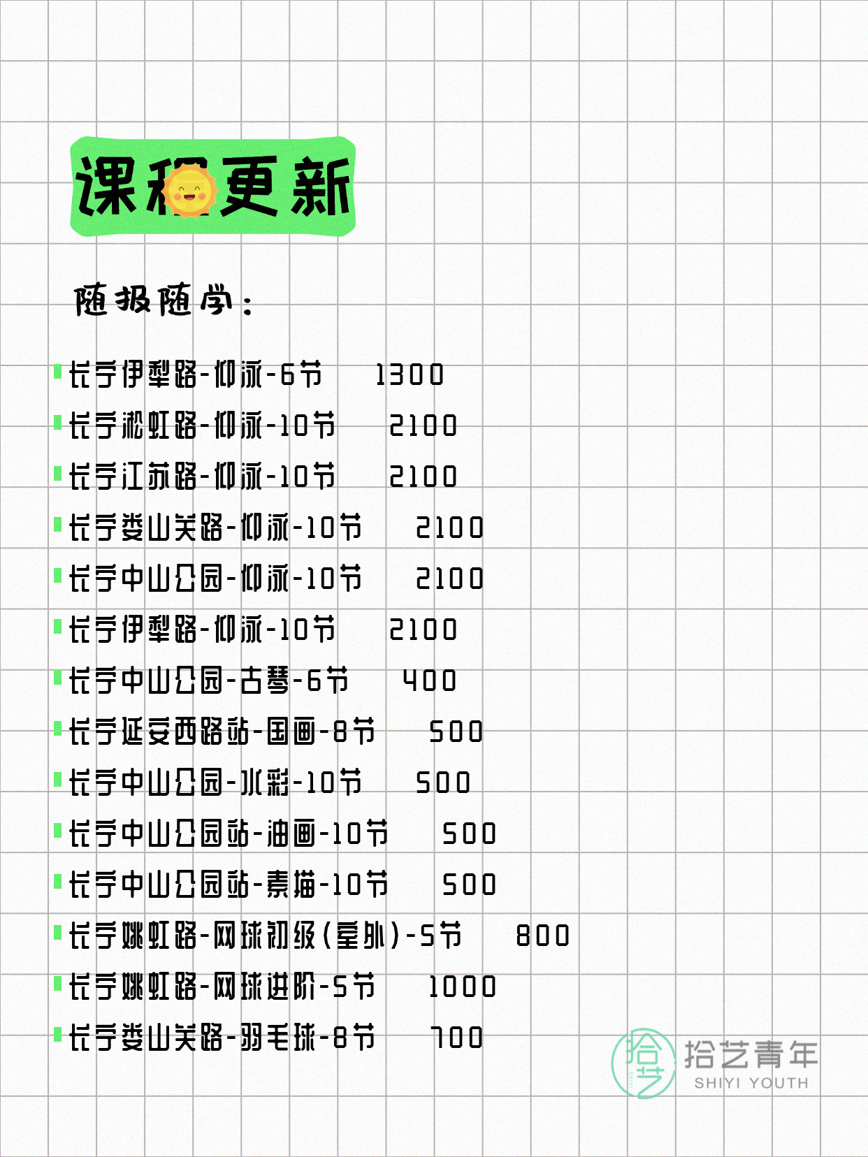 7月7日上海长宁夜校课程合集 - 图片3