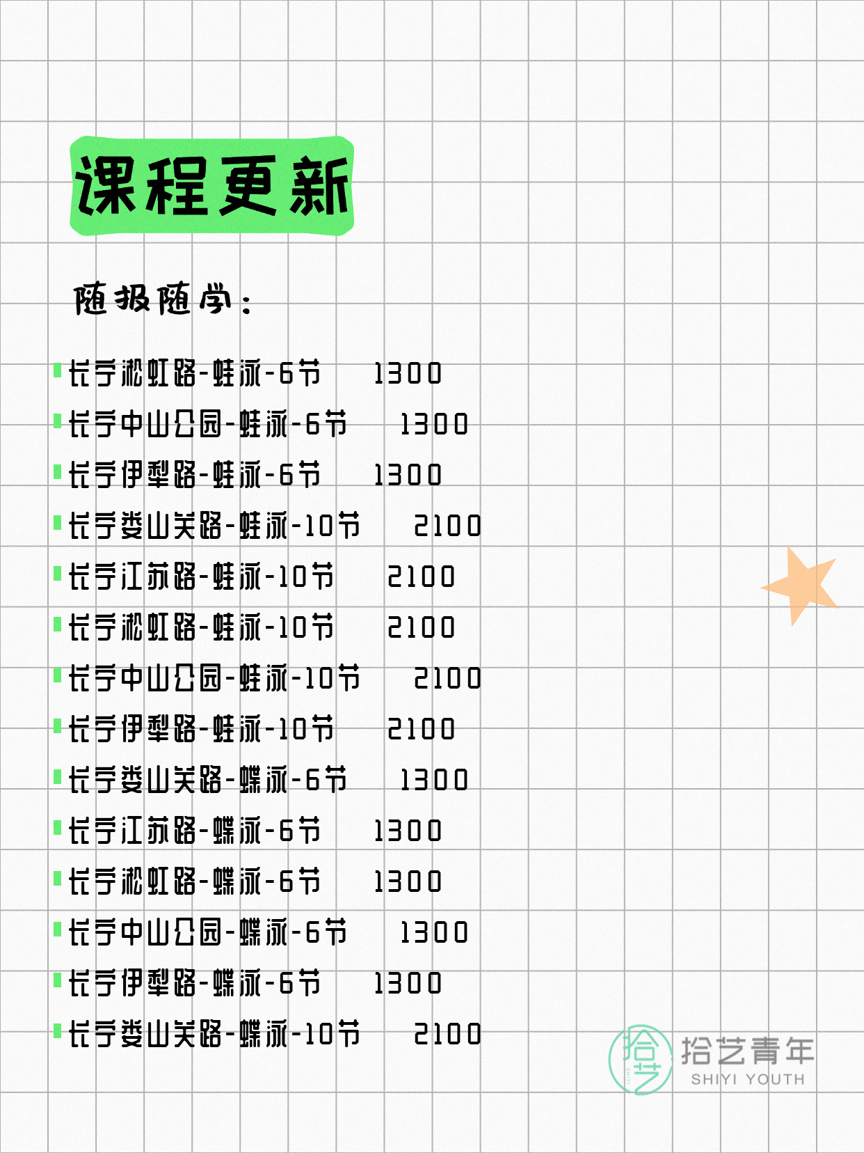 7月7日上海长宁夜校课程合集 - 图片5