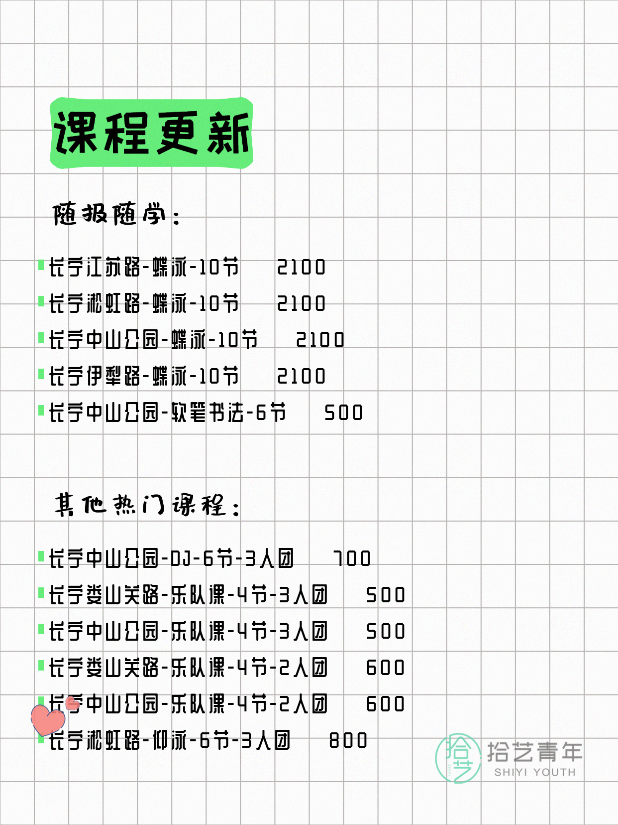 7月7日上海长宁夜校课程合集 - 图片6