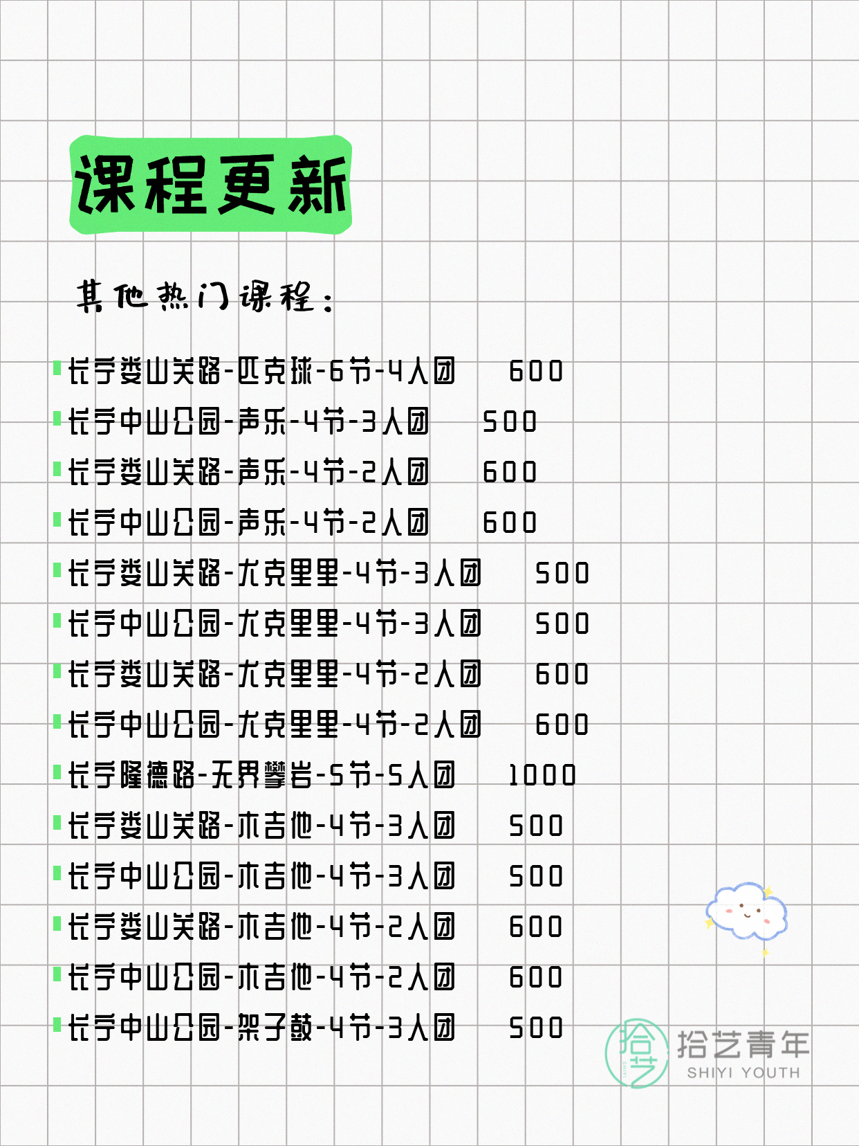 7月7日上海长宁夜校课程合集 - 图片8