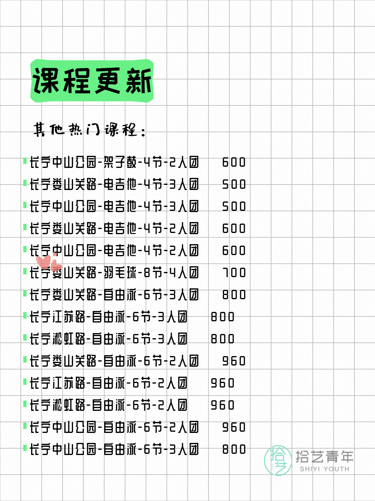 7月7日上海长宁夜校课程合集 - 图片9