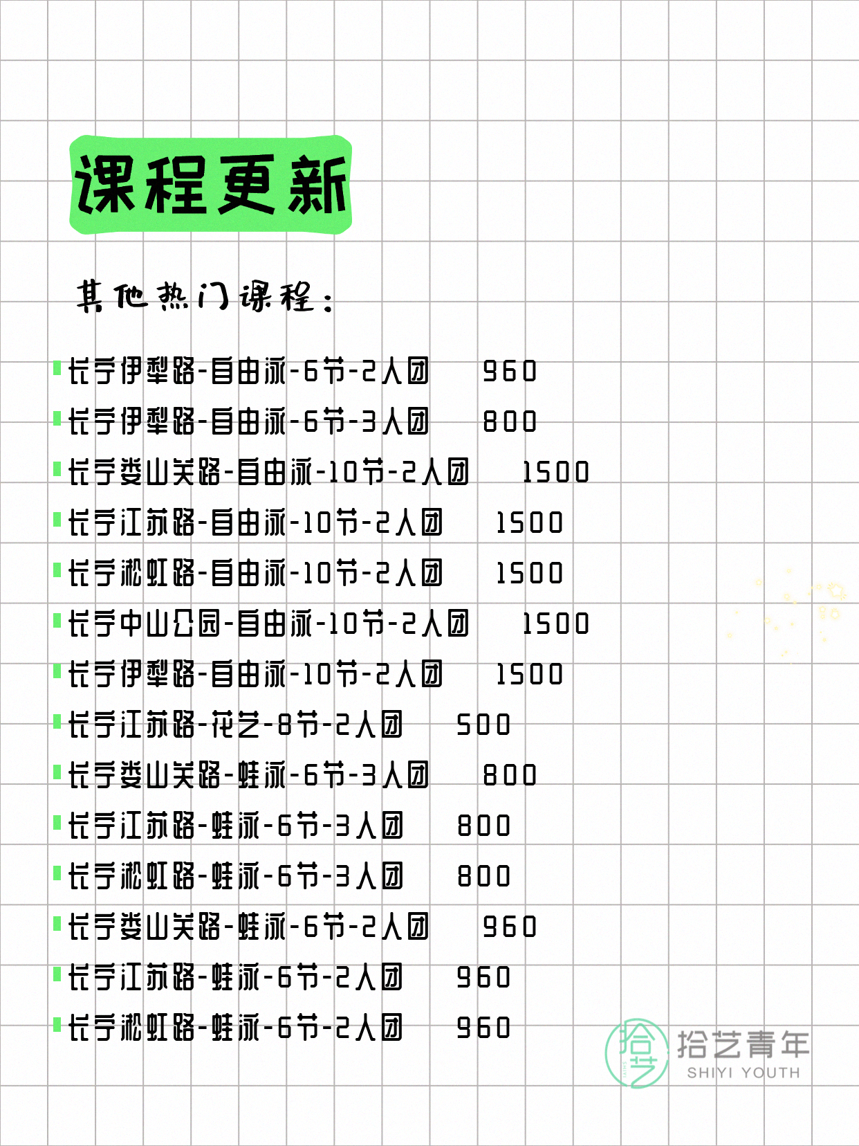 7月7日上海长宁夜校课程合集 - 图片10