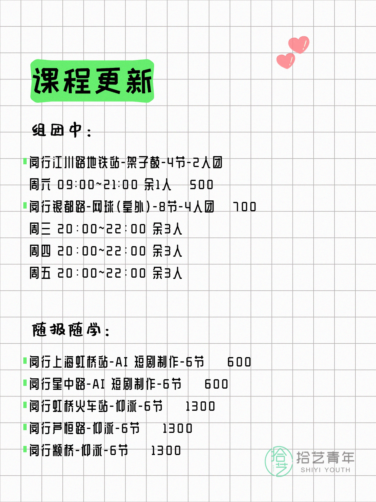 7月7日上海闵行夜校课程合集 - 图片2