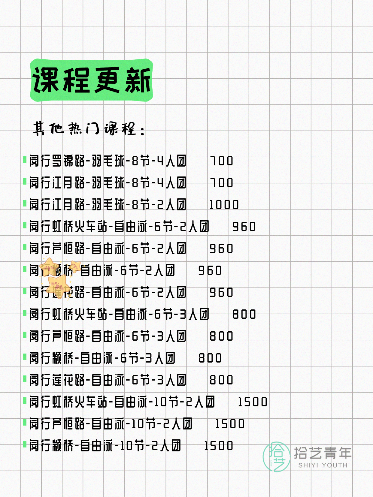 7月7日上海闵行夜校课程合集 - 图片11