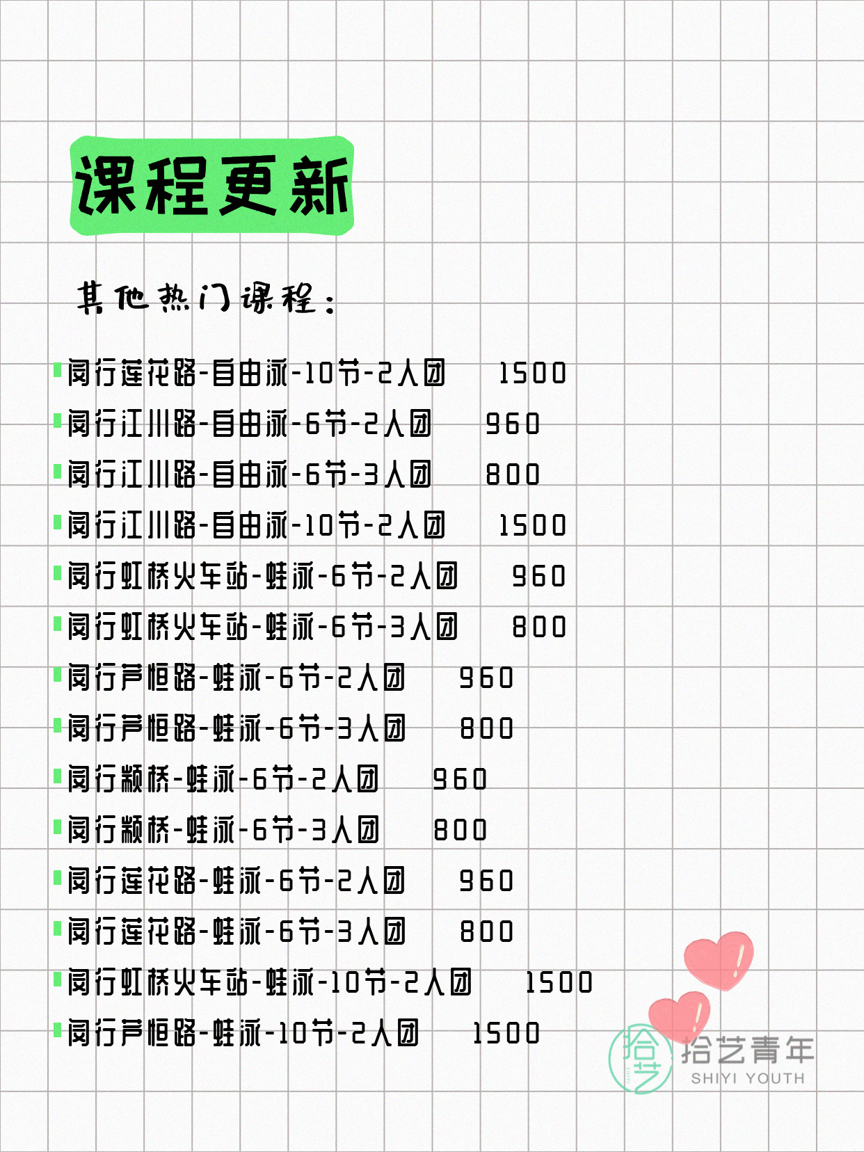7月7日上海闵行夜校课程合集 - 图片12