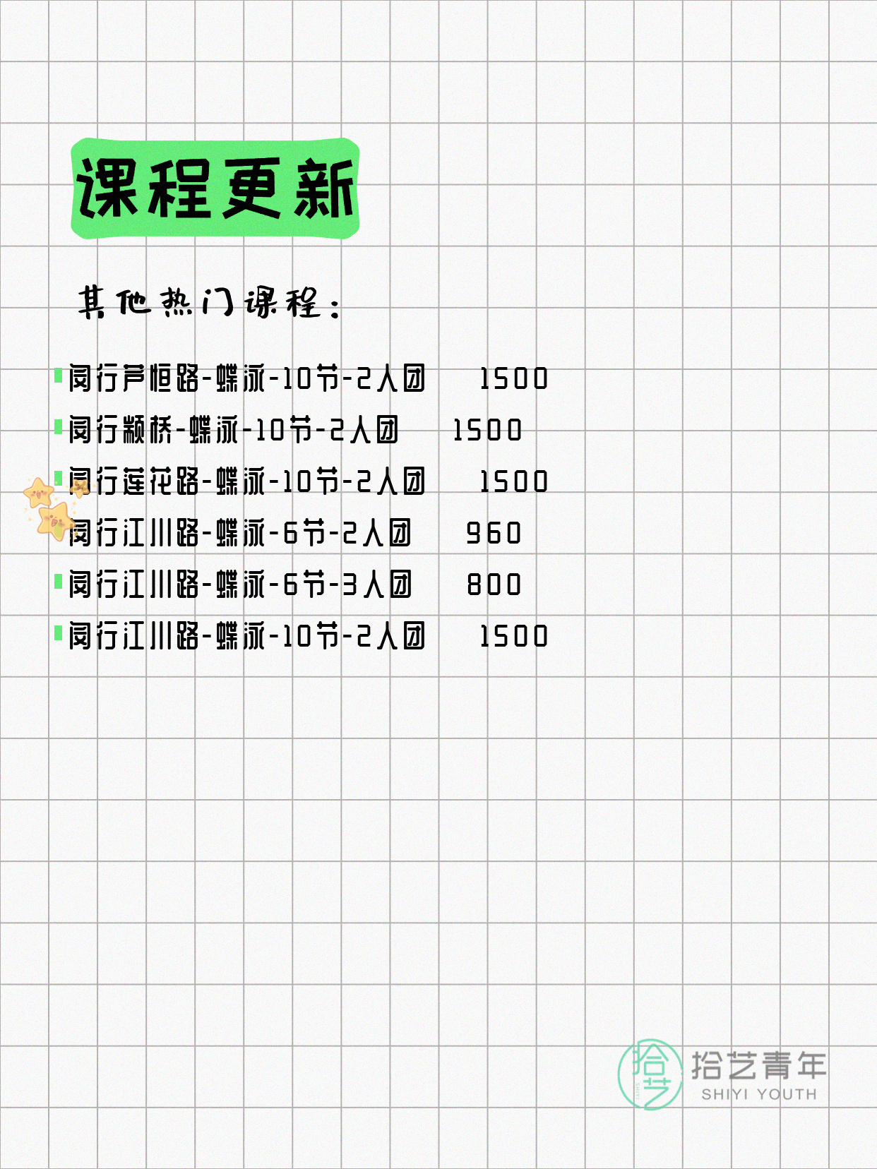 7月7日上海闵行夜校课程合集 - 图片14