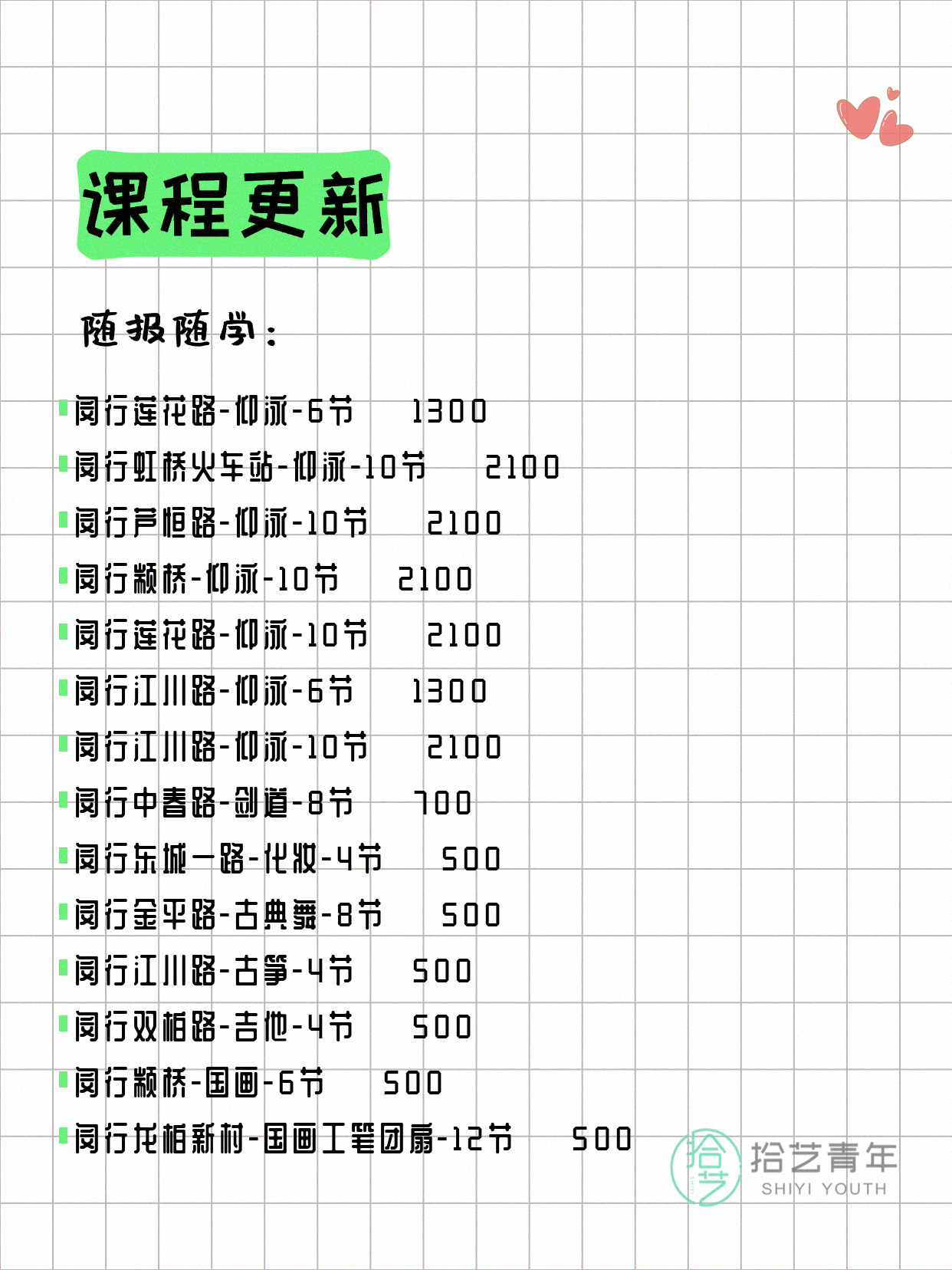7月7日上海闵行夜校课程合集 - 图片3