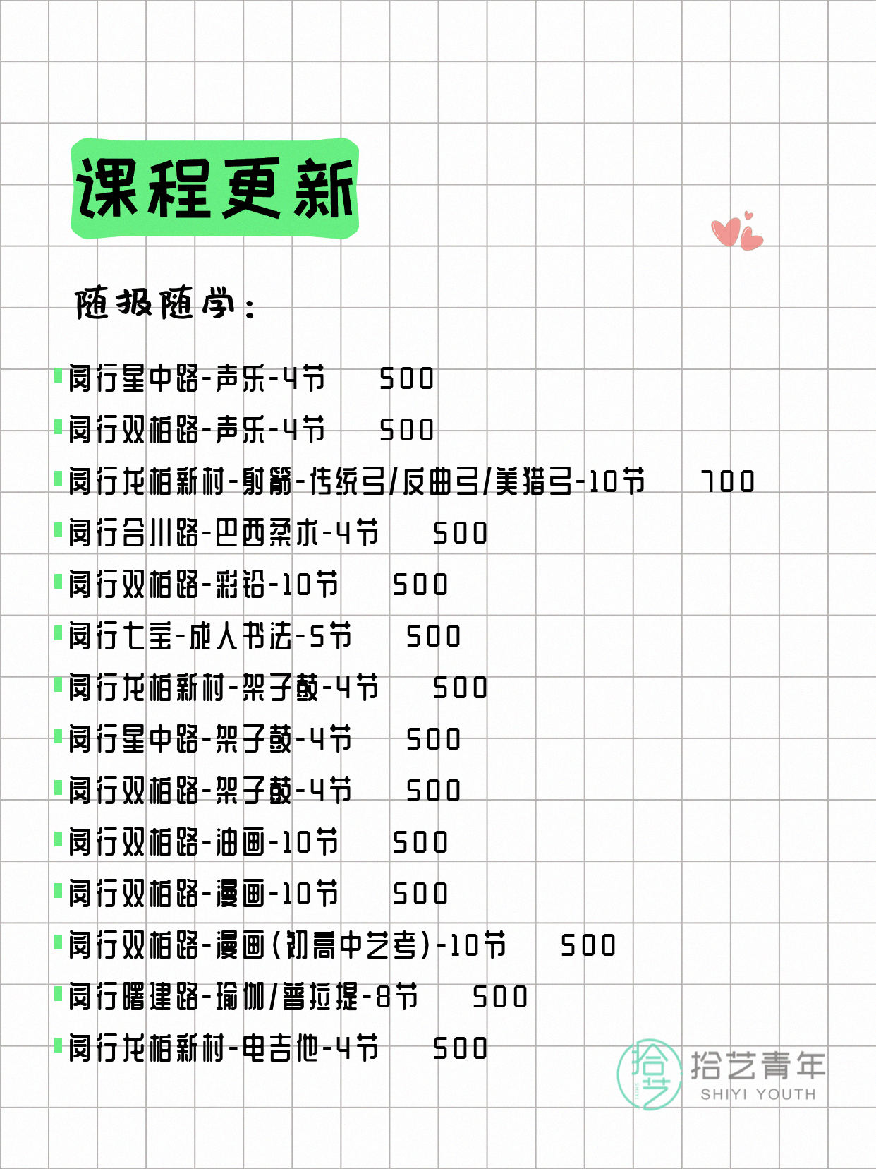 7月7日上海闵行夜校课程合集 - 图片4