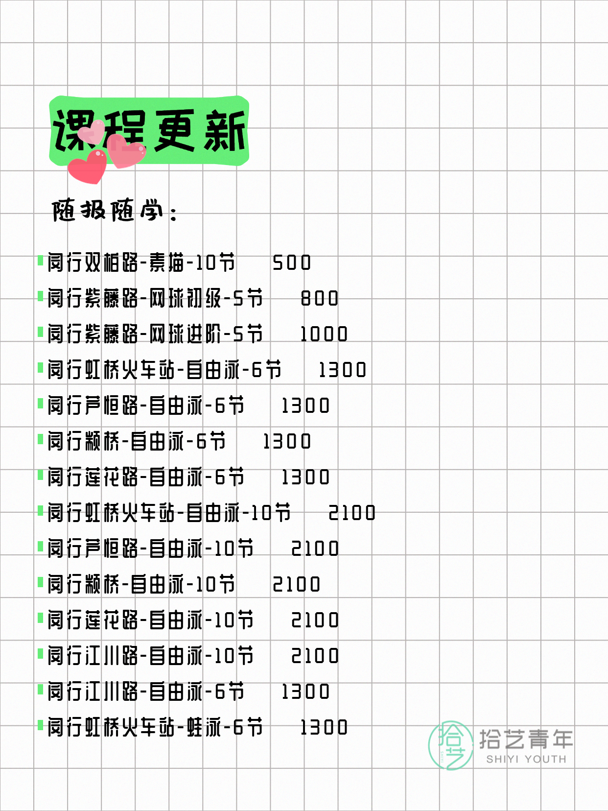 7月7日上海闵行夜校课程合集 - 图片5