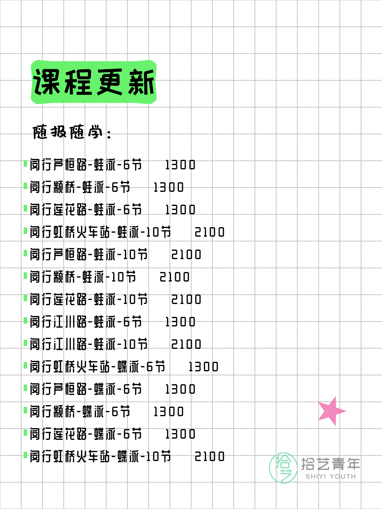 7月7日上海闵行夜校课程合集 - 图片6