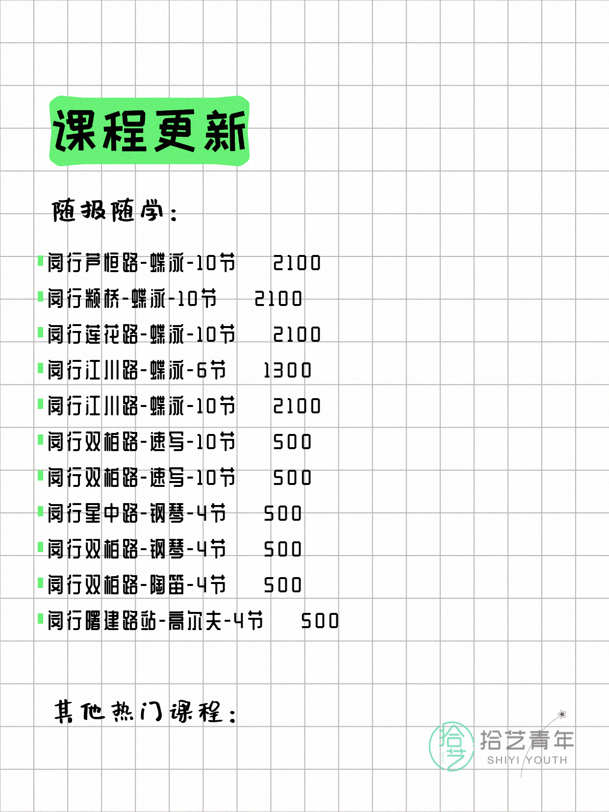 7月7日上海闵行夜校课程合集 - 图片7