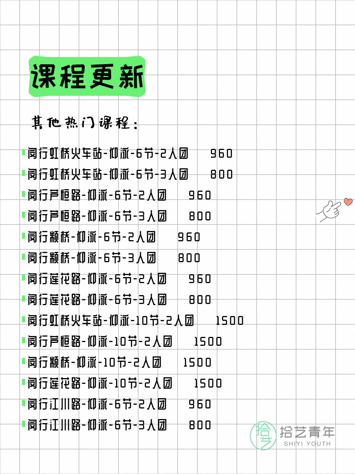 7月7日上海闵行夜校课程合集 - 图片8