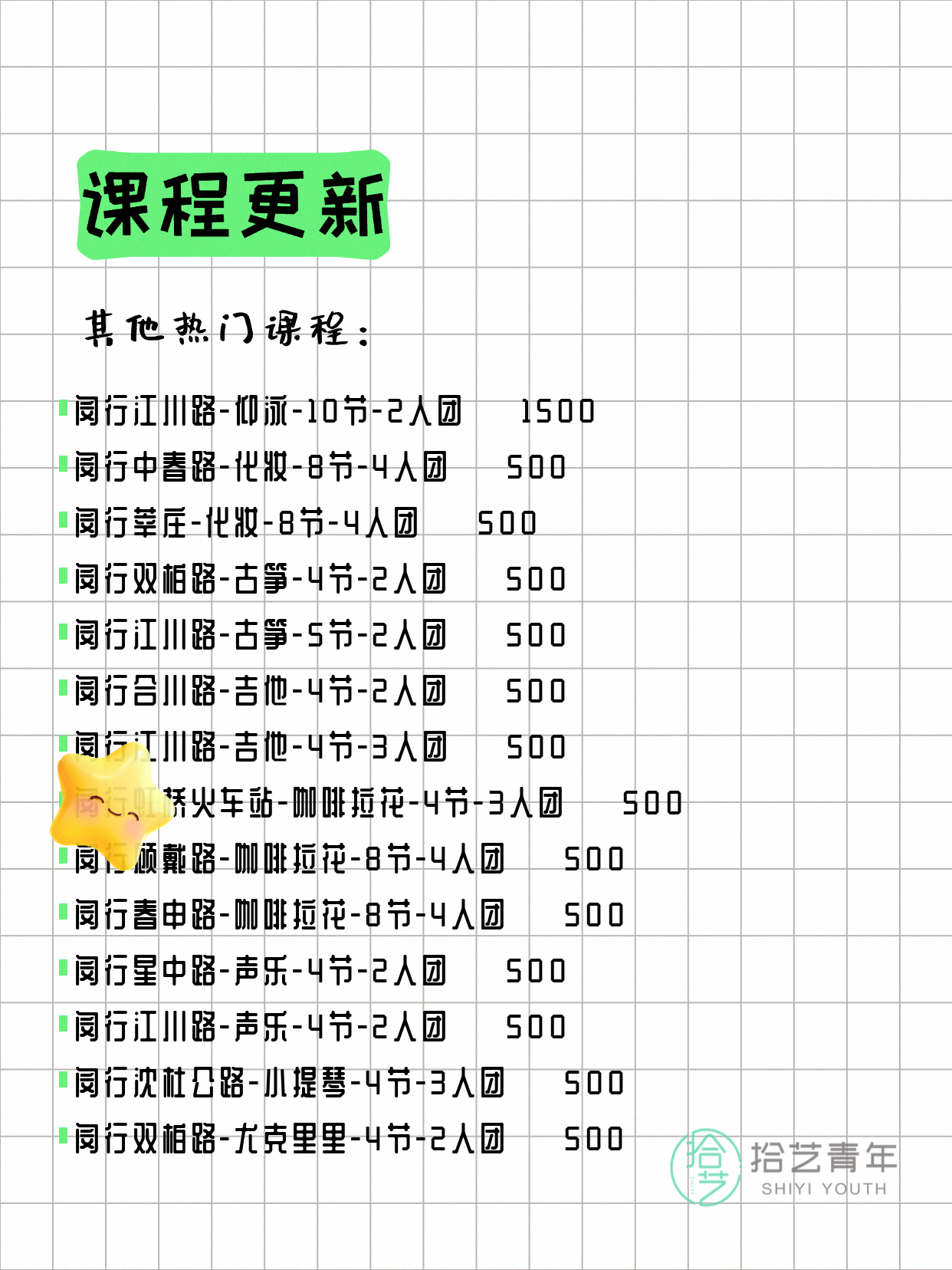 7月7日上海闵行夜校课程合集 - 图片9