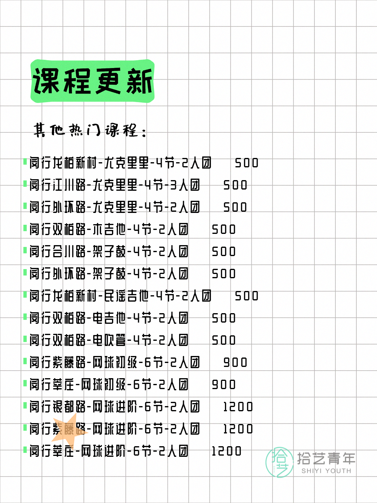 7月7日上海闵行夜校课程合集 - 图片10