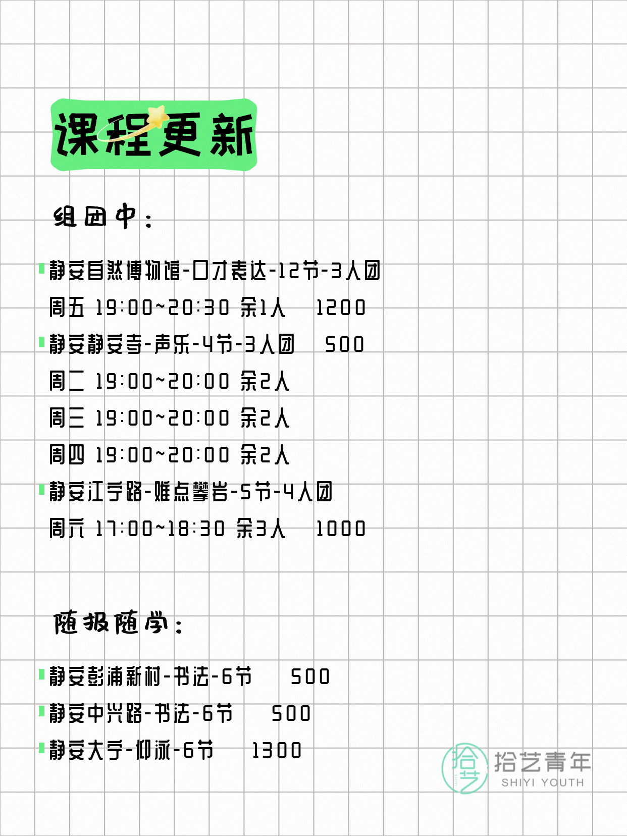 7月7日上海静安夜校课程合集 - 图片2