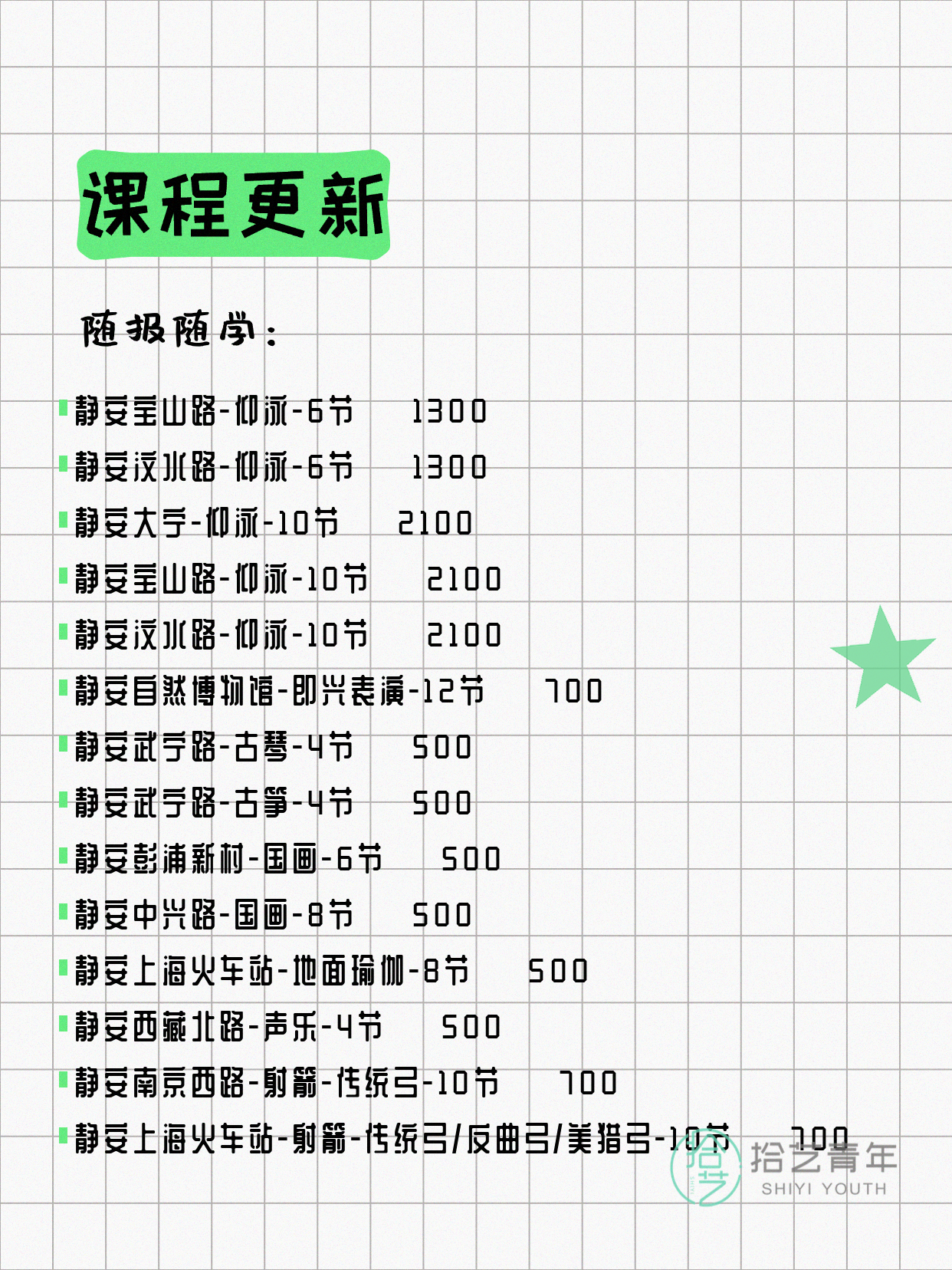 7月7日上海静安夜校课程合集 - 图片3