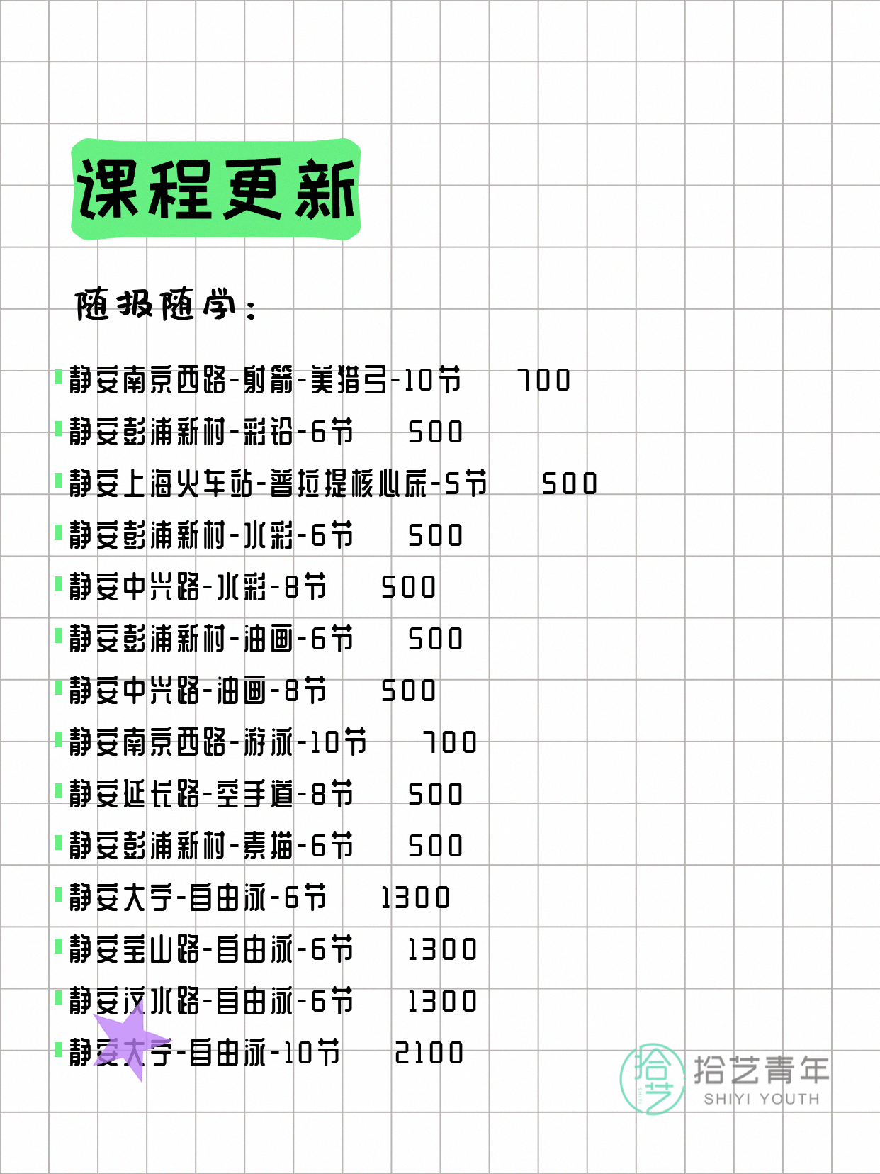 7月7日上海静安夜校课程合集 - 图片4
