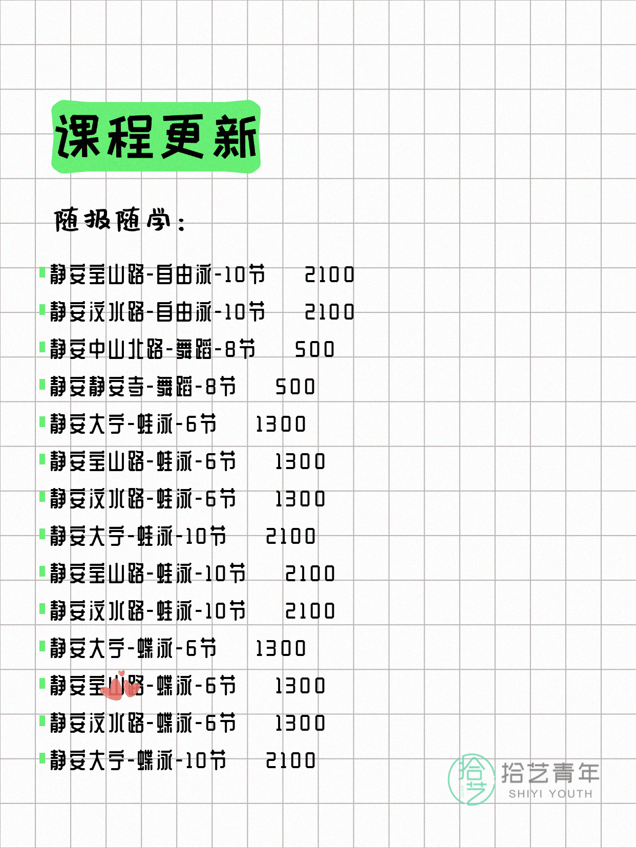 7月7日上海静安夜校课程合集 - 图片5