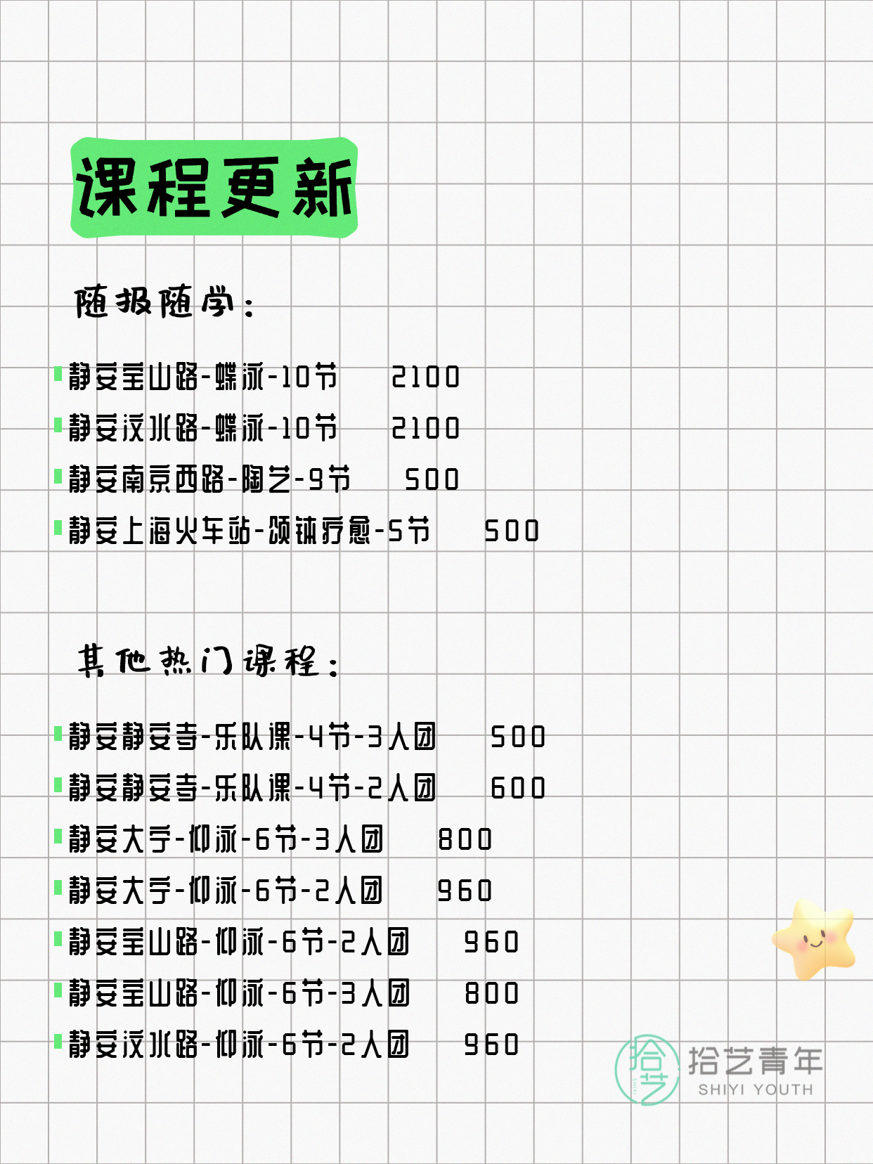 7月7日上海静安夜校课程合集 - 图片6