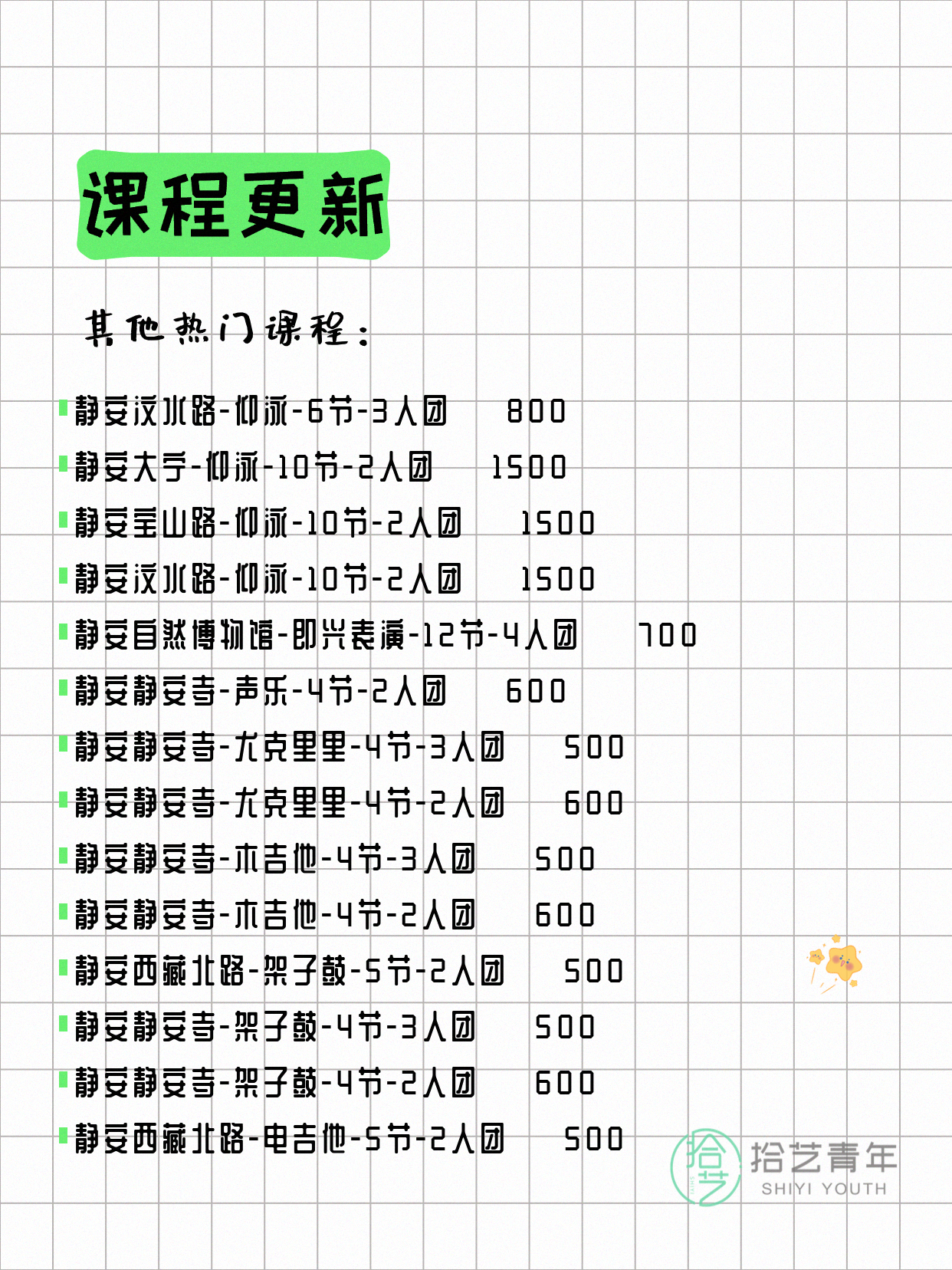 7月7日上海静安夜校课程合集 - 图片7
