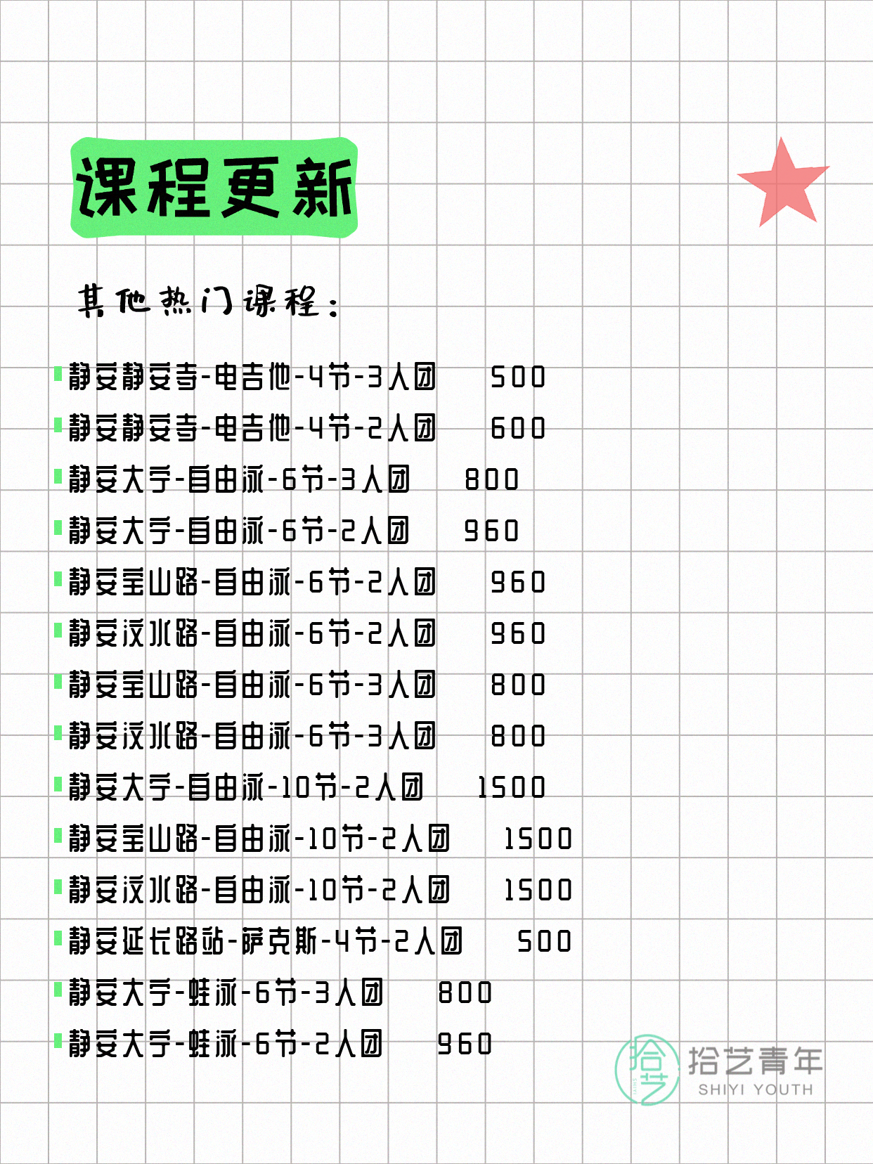 7月7日上海静安夜校课程合集 - 图片8